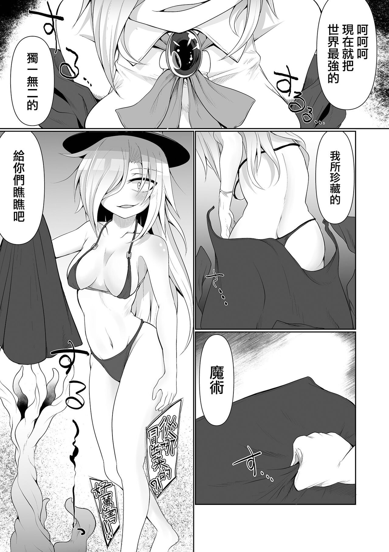 Shokushu Magic Show | 觸手魔術秀 page 4 full
