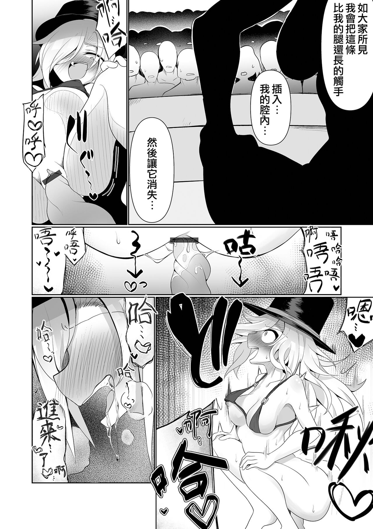 Shokushu Magic Show | 觸手魔術秀 page 5 full