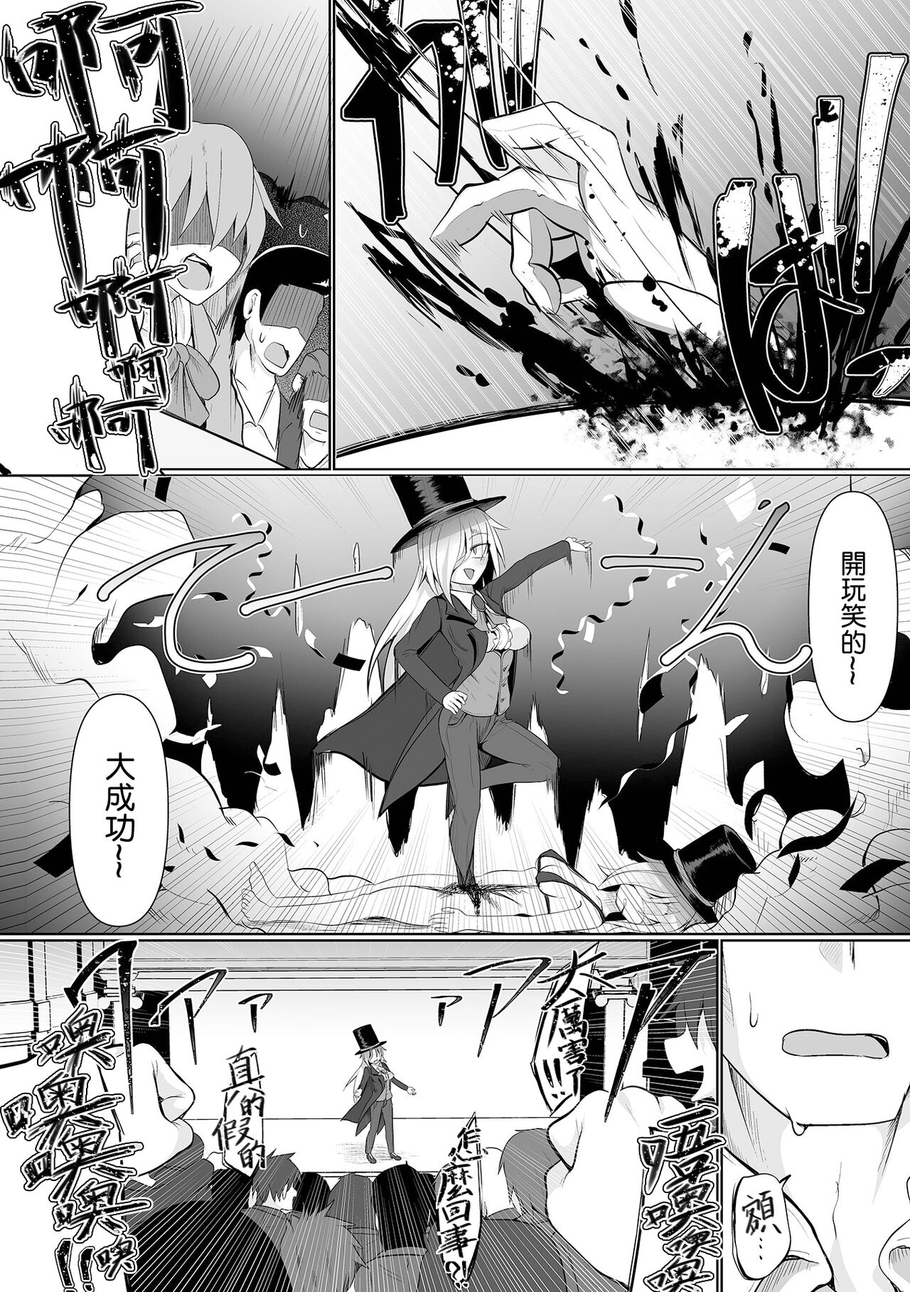 Shokushu Magic Show | 觸手魔術秀 page 9 full