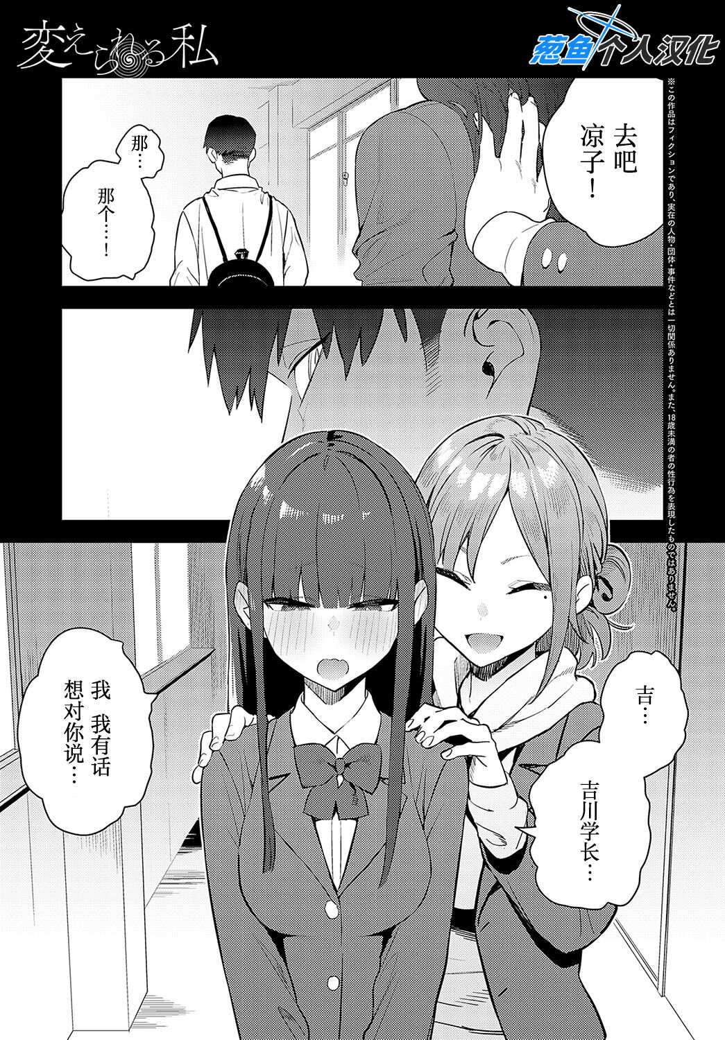 Kaerareru Watashi page 1 full