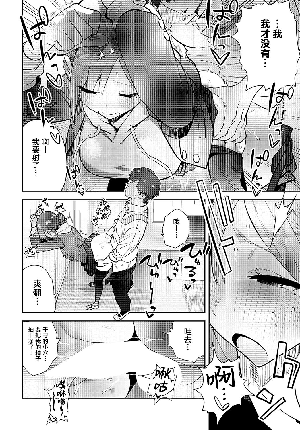 Kaerareru Watashi page 8 full