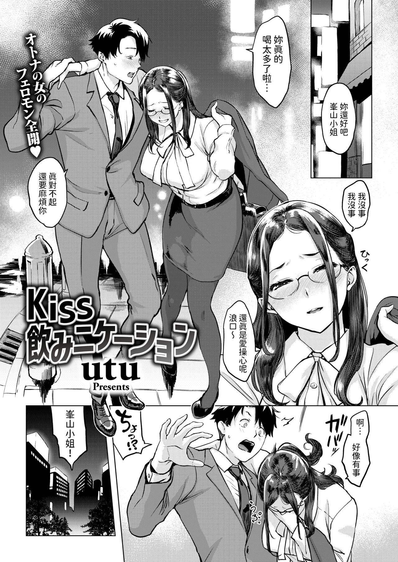 Kiss飲みニケーション    中文翻譯 page 1 full