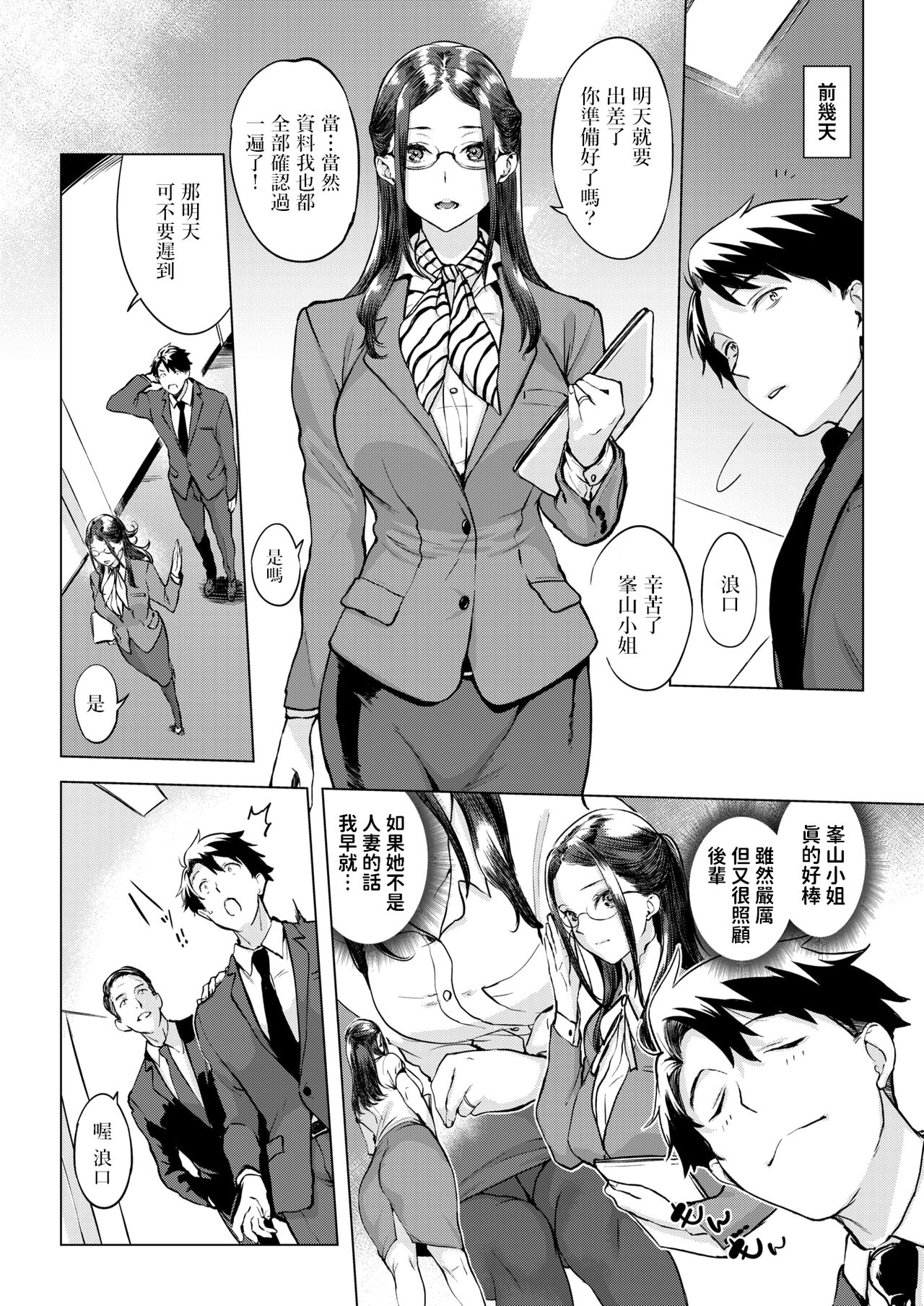 Kiss飲みニケーション    中文翻譯 page 2 full