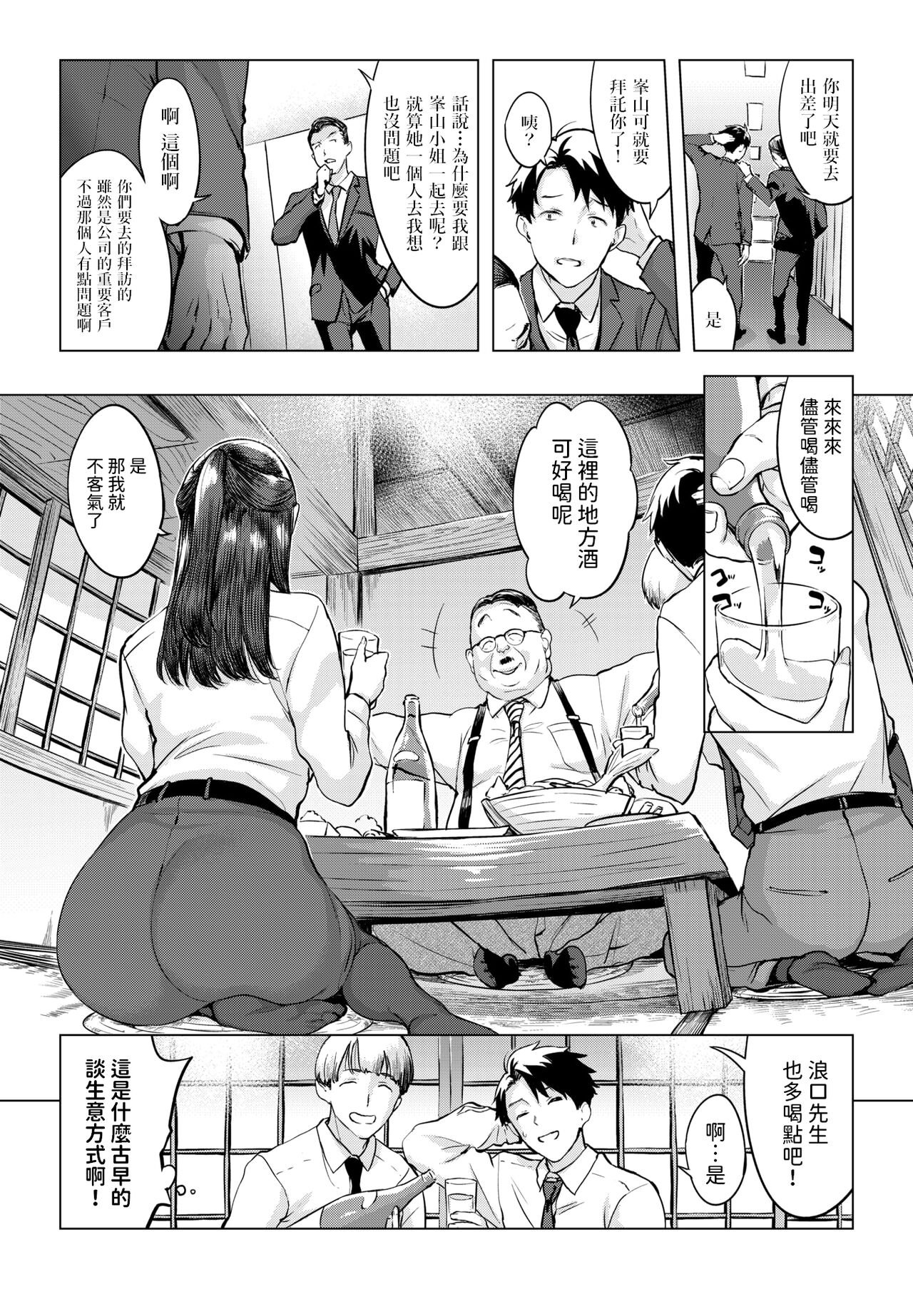 Kiss飲みニケーション    中文翻譯 page 3 full