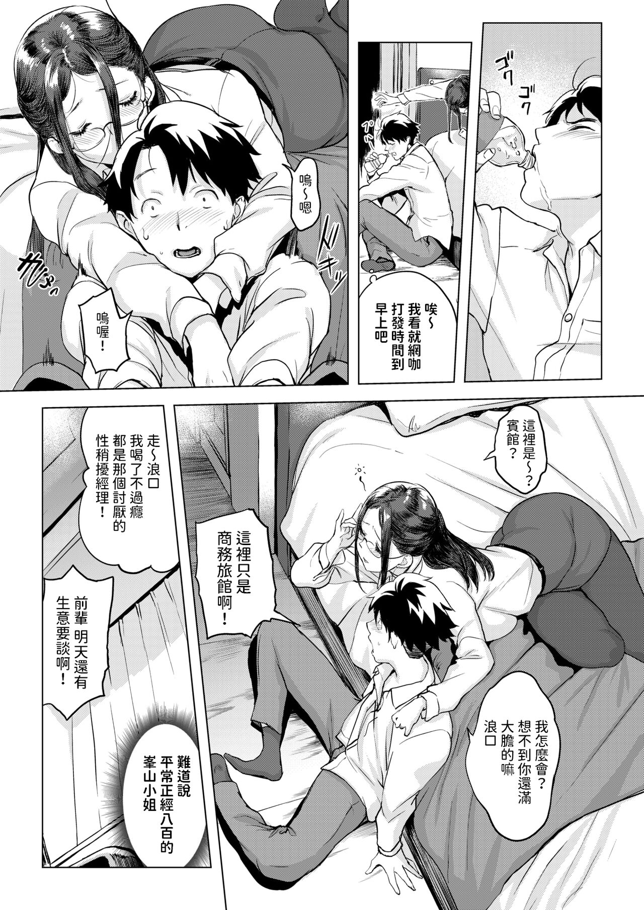 Kiss飲みニケーション    中文翻譯 page 7 full