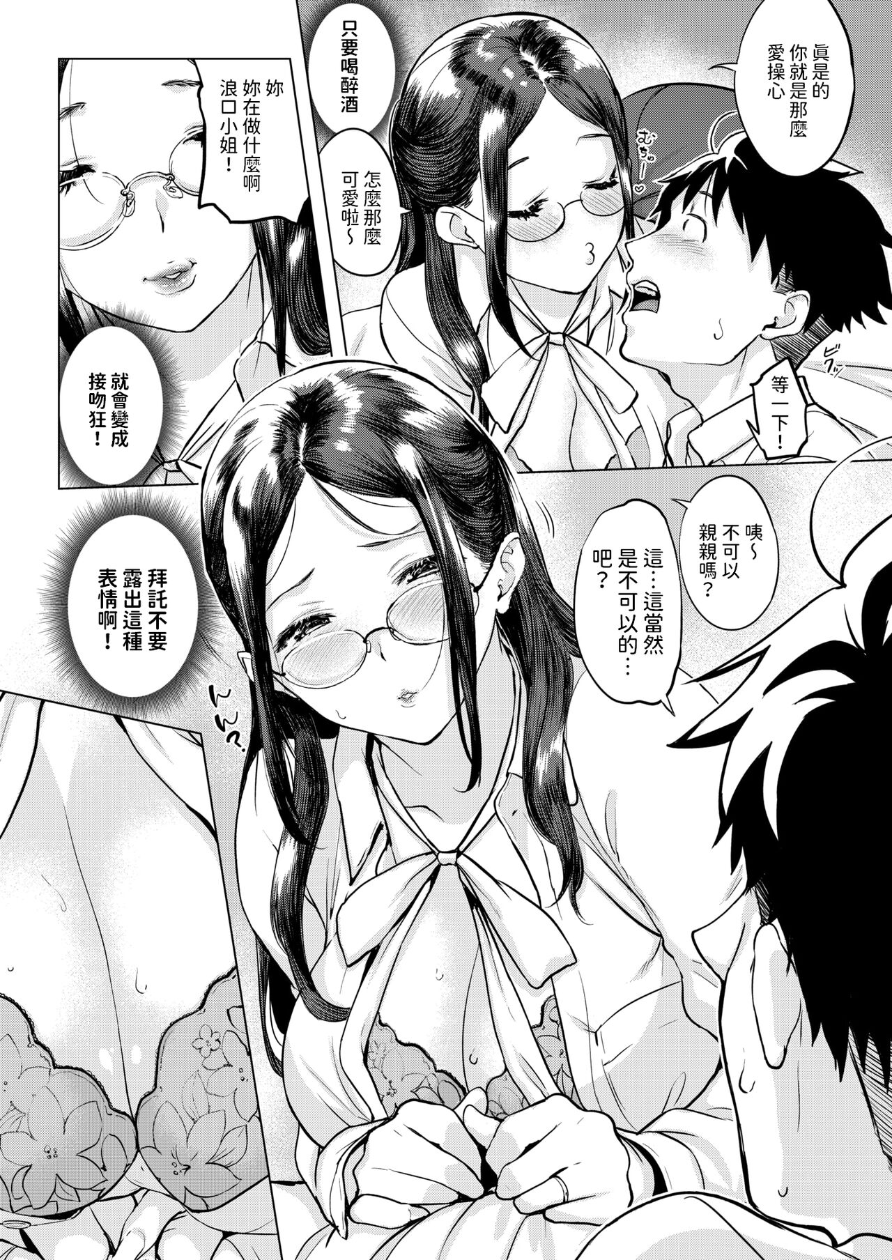 Kiss飲みニケーション    中文翻譯 page 8 full