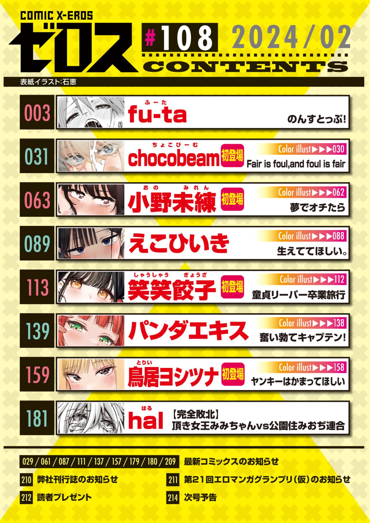 COMIC X-EROS #108 page 2 full