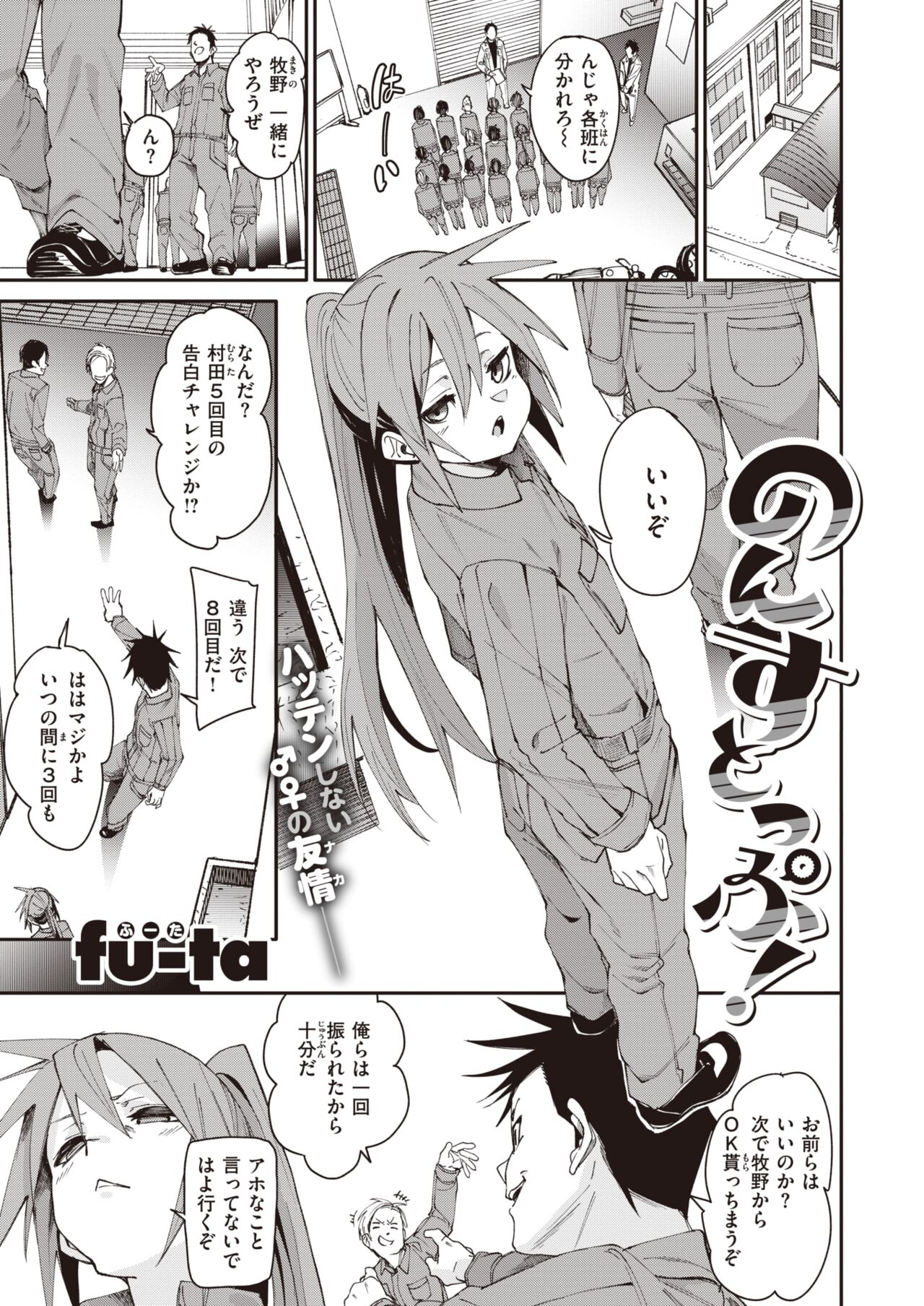 COMIC X-EROS #108 page 3 full