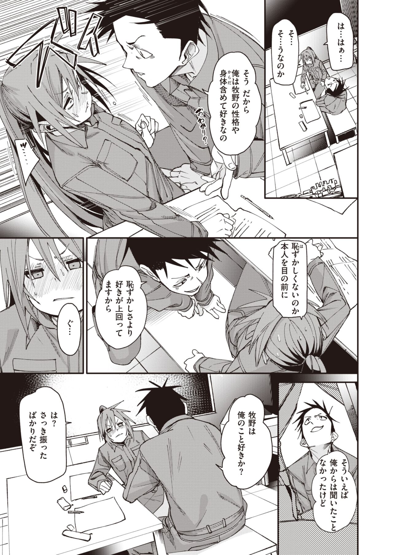 COMIC X-EROS #108 page 9 full