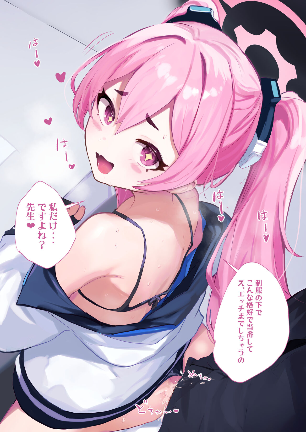 Sensei wa Jitto Shiteoite Kudasai! page 3 full