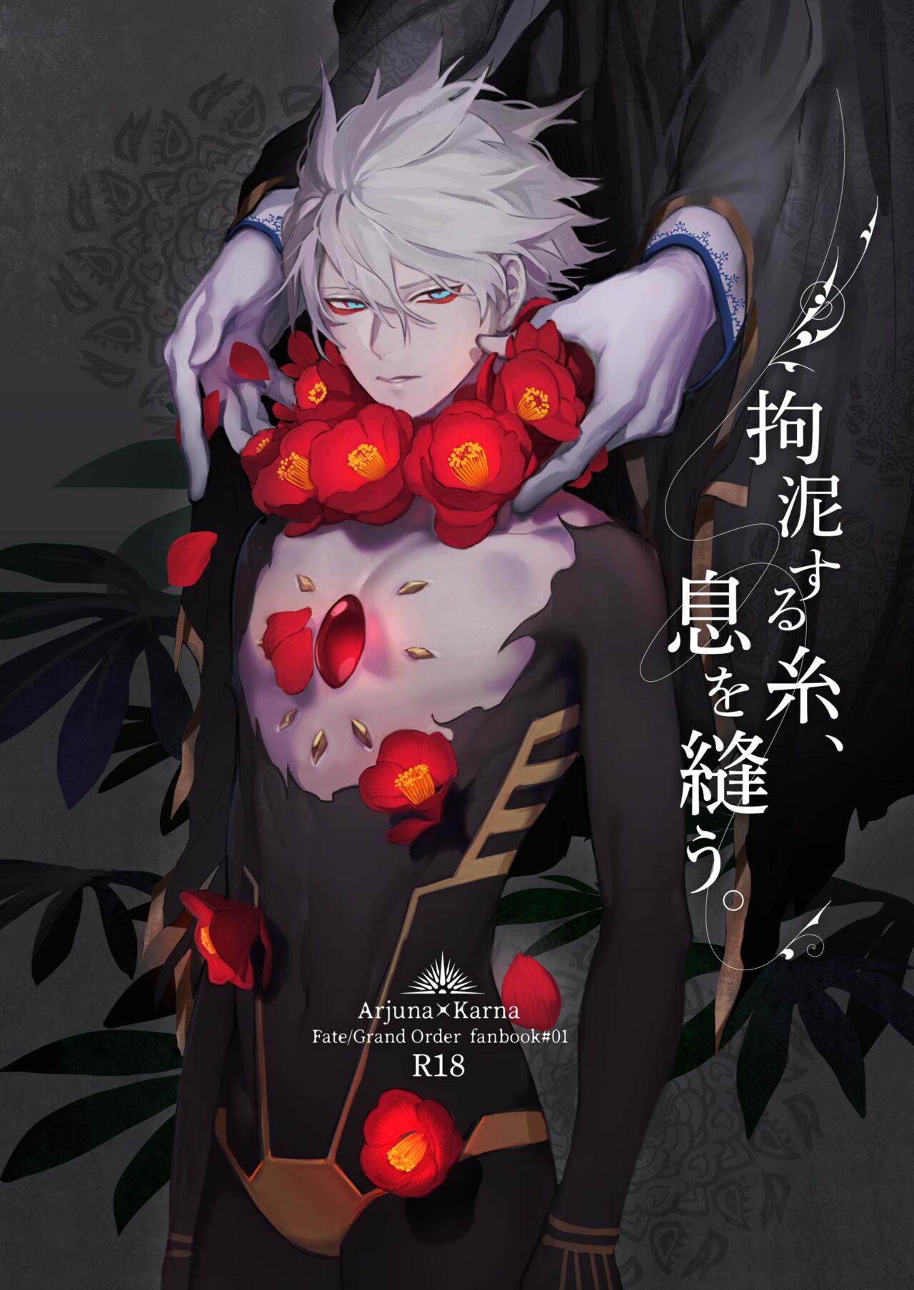 Koudei suru ito, iki o nuu. page 1 full