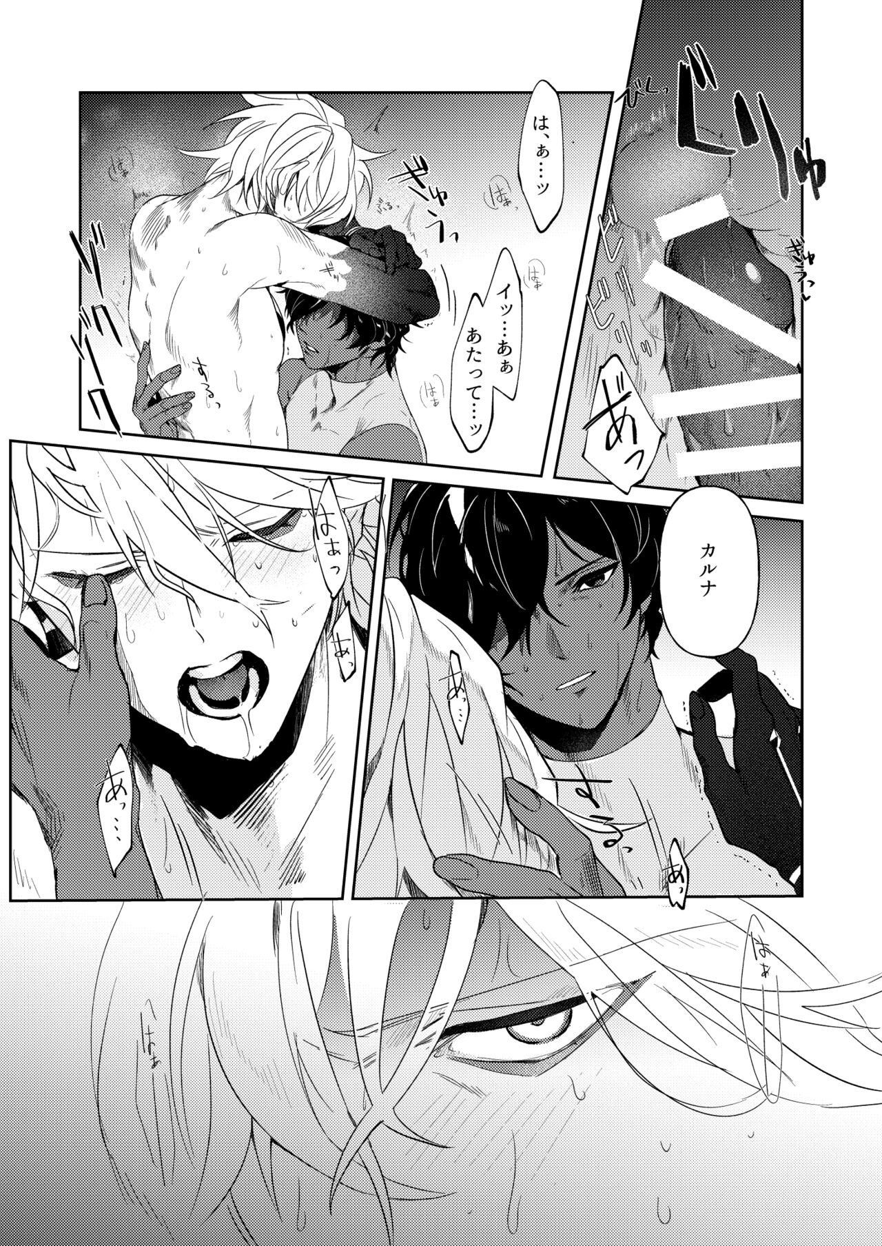 Koudei suru ito, iki o nuu. page 10 full