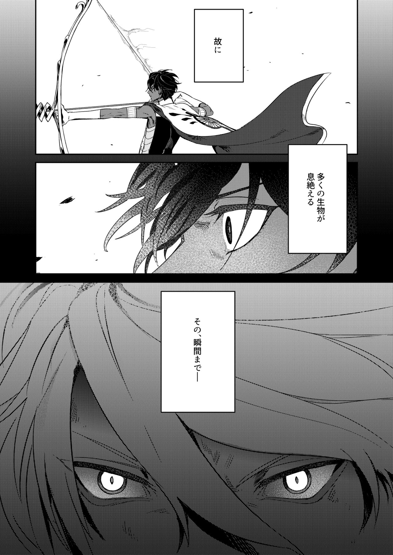 Koudei suru ito, iki o nuu. page 6 full