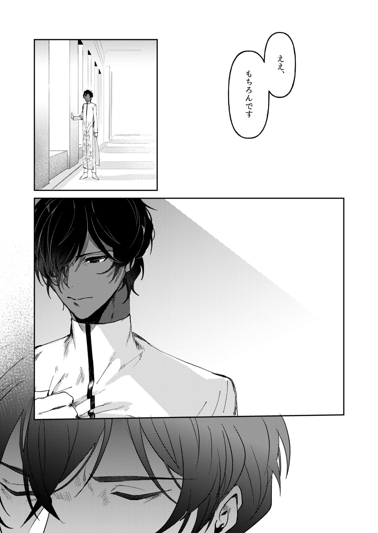 Koudei suru ito, iki o nuu. page 8 full