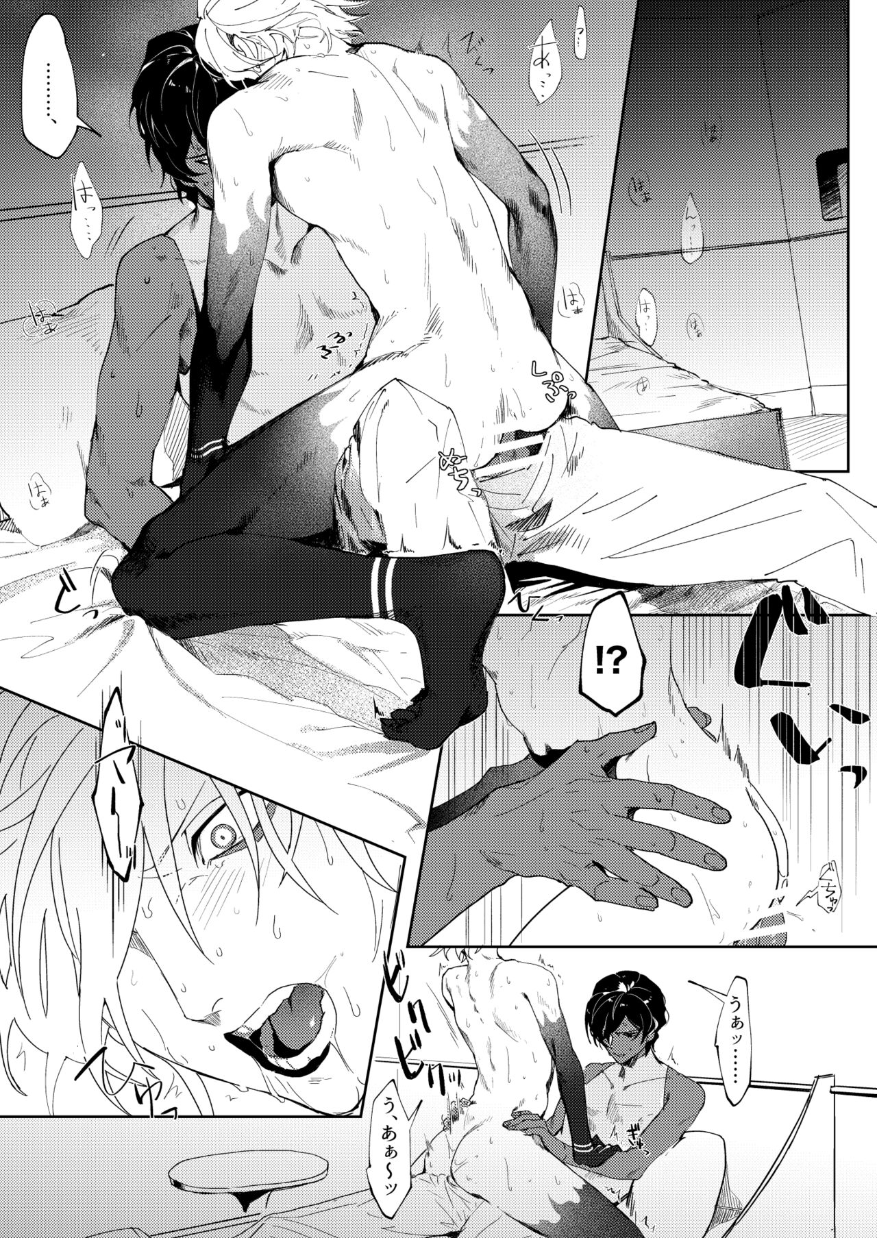 Koudei suru ito, iki o nuu. page 9 full