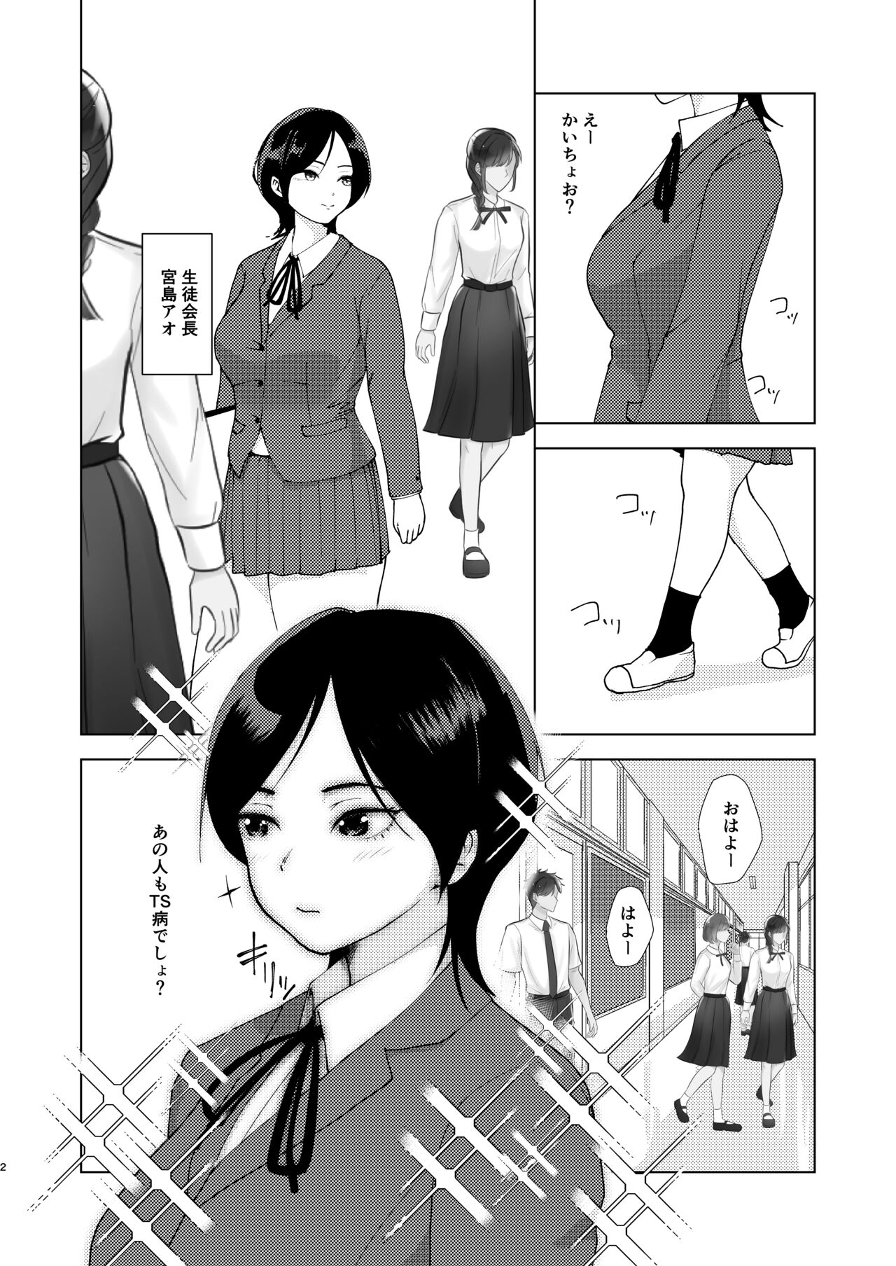 TSした生徒会長は発情期に悩んでる page 3 full