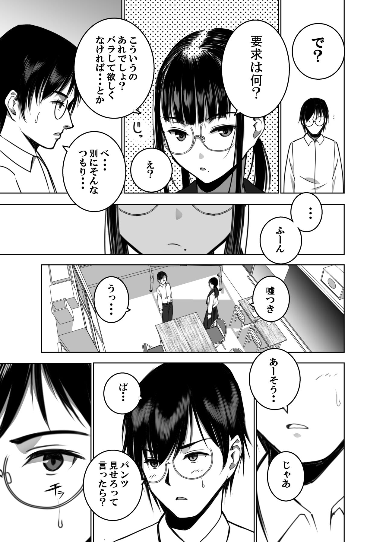 Doukyuusei no  Uraaka o Mitsuketa no   Torihiki  ni  Eichi na  Koto o  Shite Morau Hanashi page 6 full