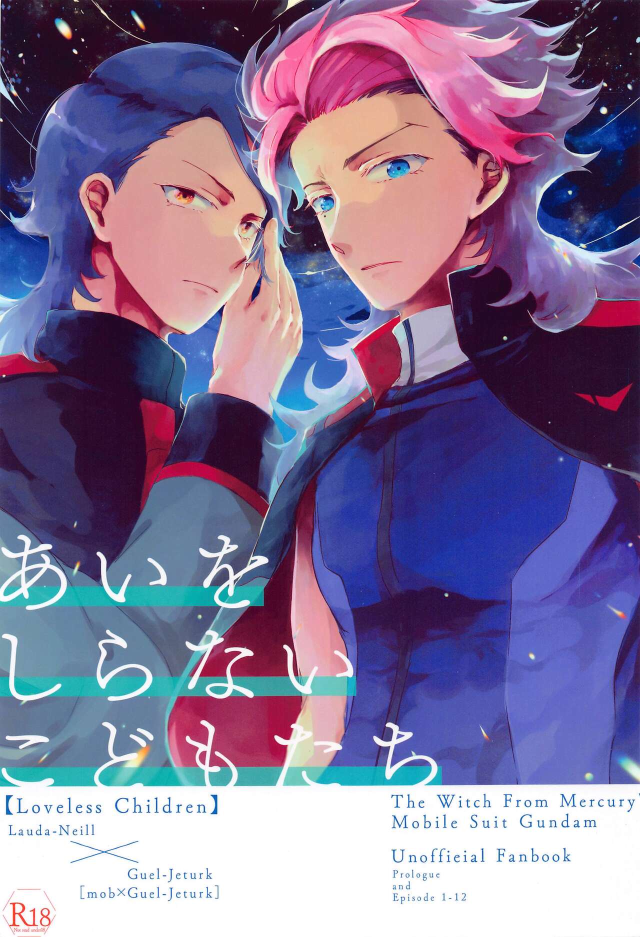 Ai o Shiranai Kodomo-tachi  - Loveless Children page 1 full