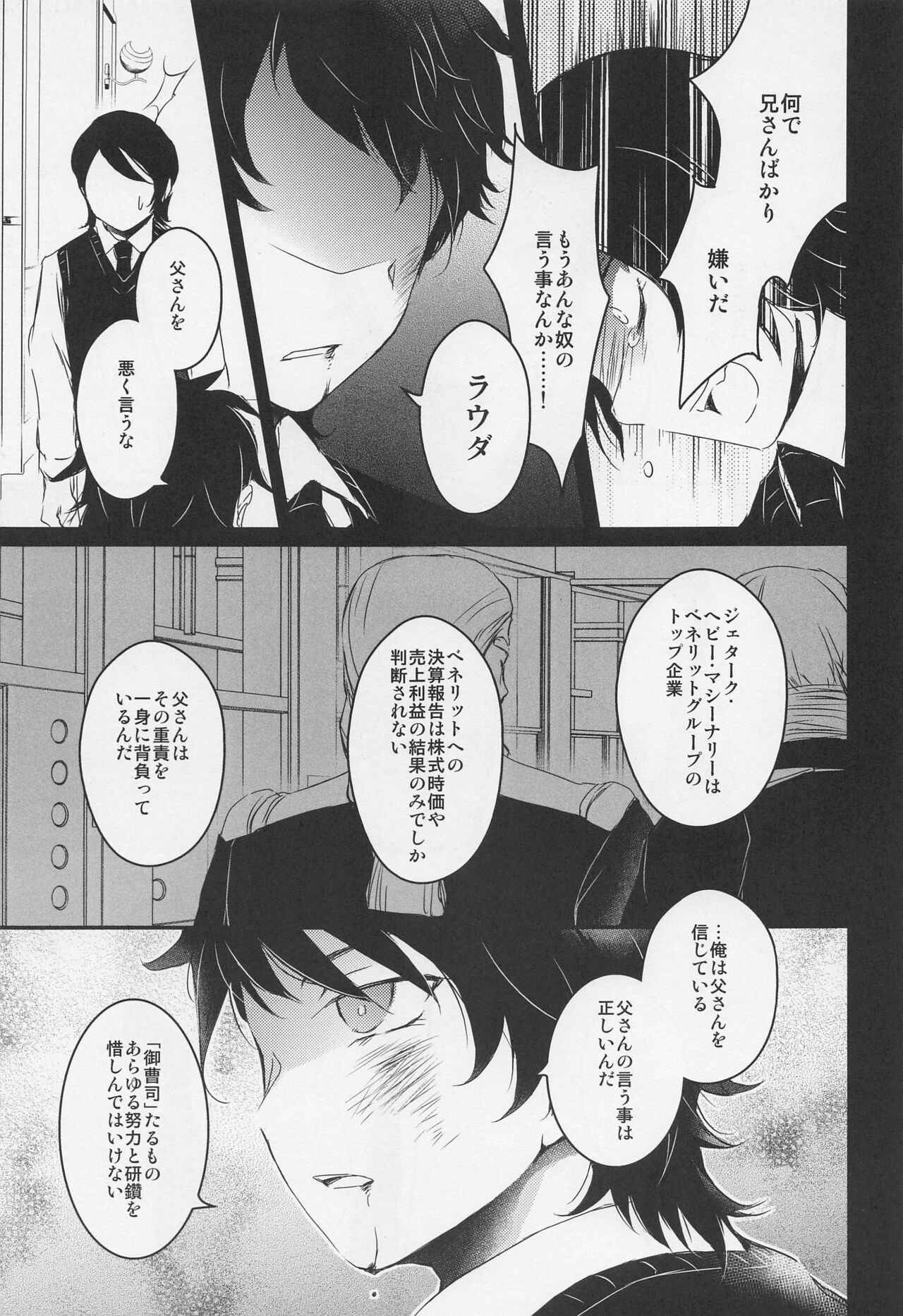 Ai o Shiranai Kodomo-tachi  - Loveless Children page 10 full