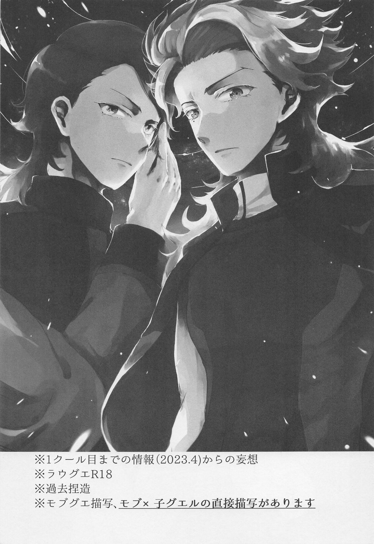 Ai o Shiranai Kodomo-tachi  - Loveless Children page 2 full