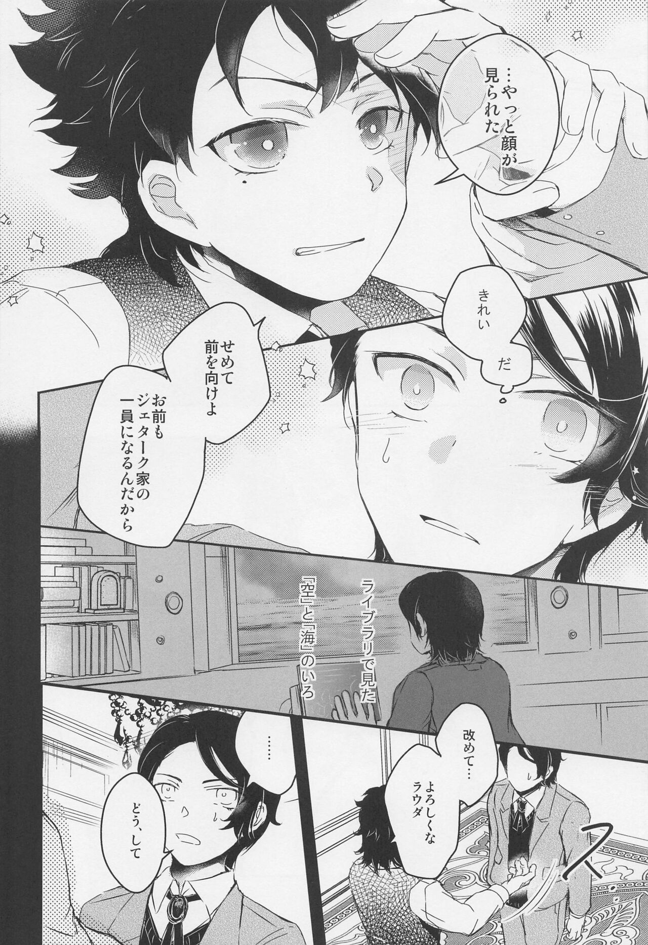 Ai o Shiranai Kodomo-tachi  - Loveless Children page 5 full