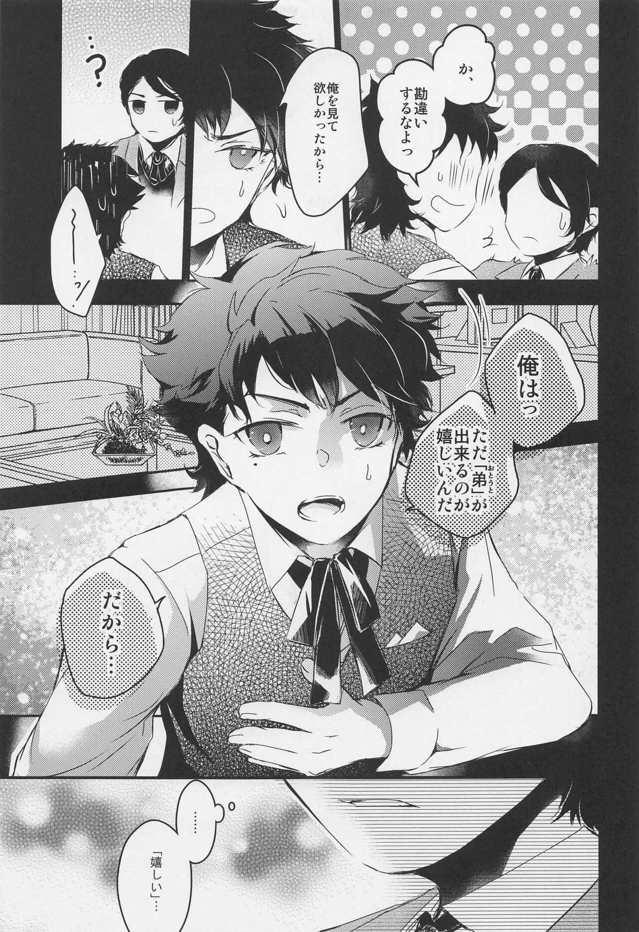 Ai o Shiranai Kodomo-tachi  - Loveless Children page 6 full
