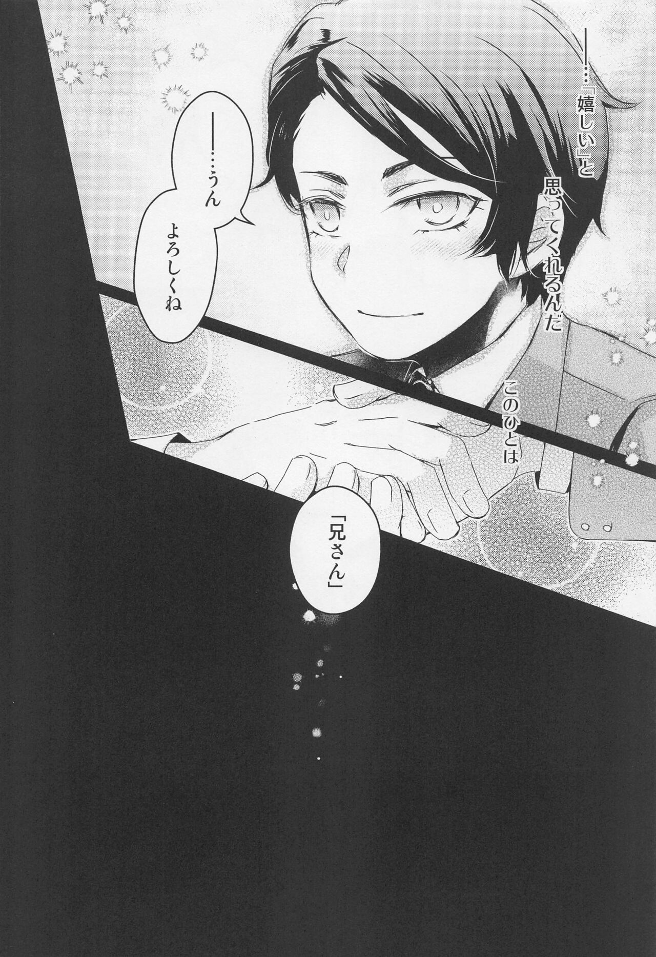 Ai o Shiranai Kodomo-tachi  - Loveless Children page 7 full