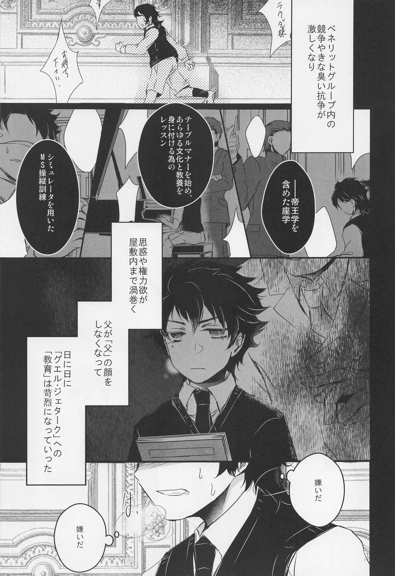 Ai o Shiranai Kodomo-tachi  - Loveless Children page 8 full