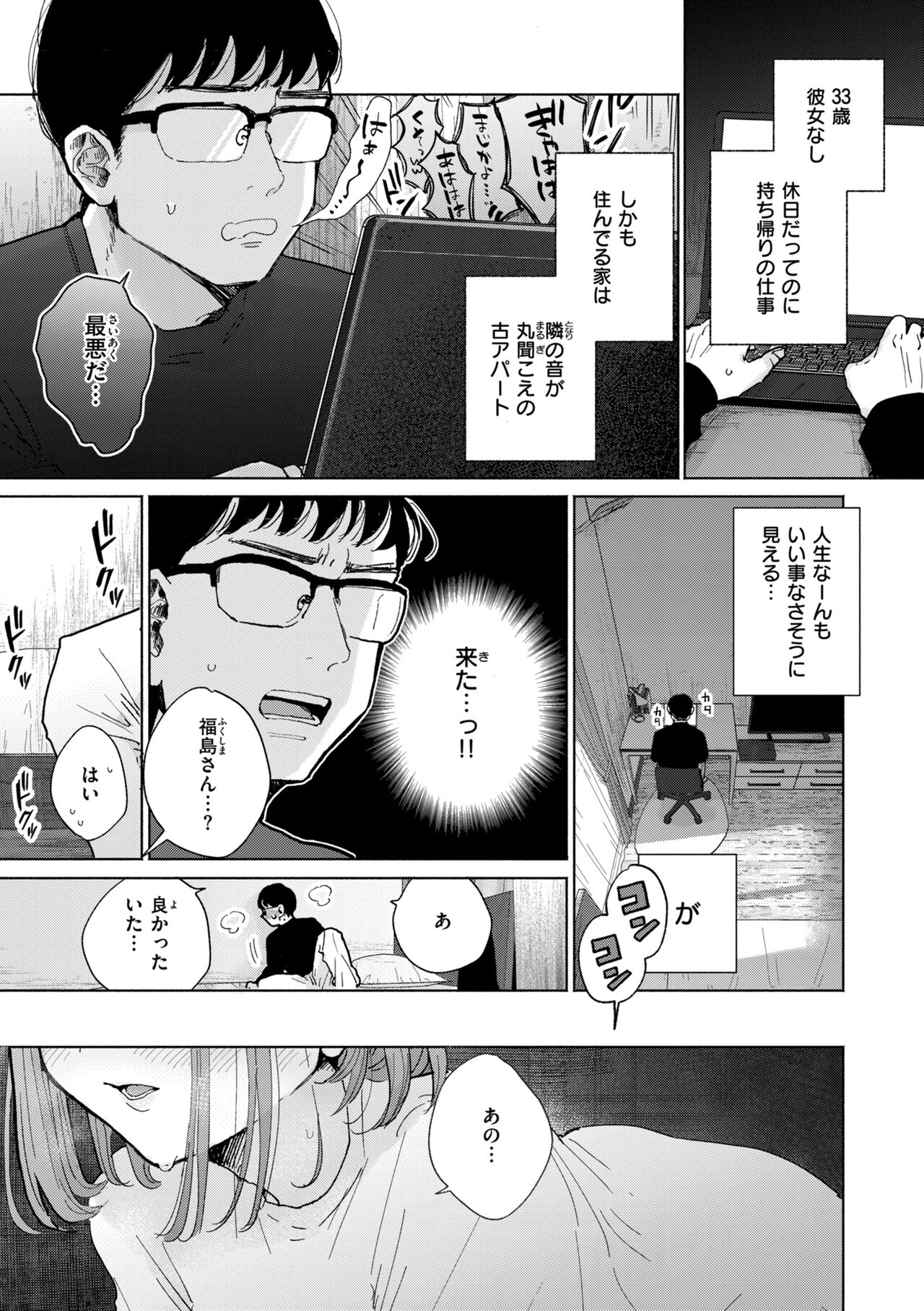 隣人がち〇ぽ借りに来る話 page 5 full