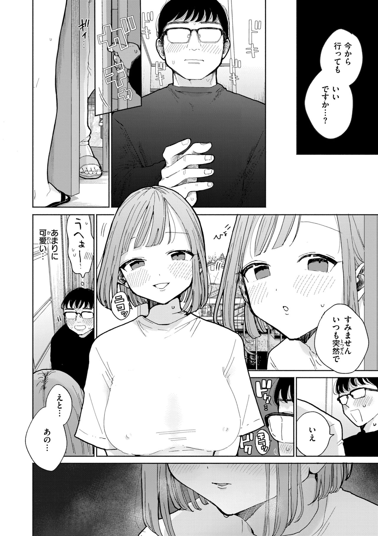 隣人がち〇ぽ借りに来る話 page 6 full