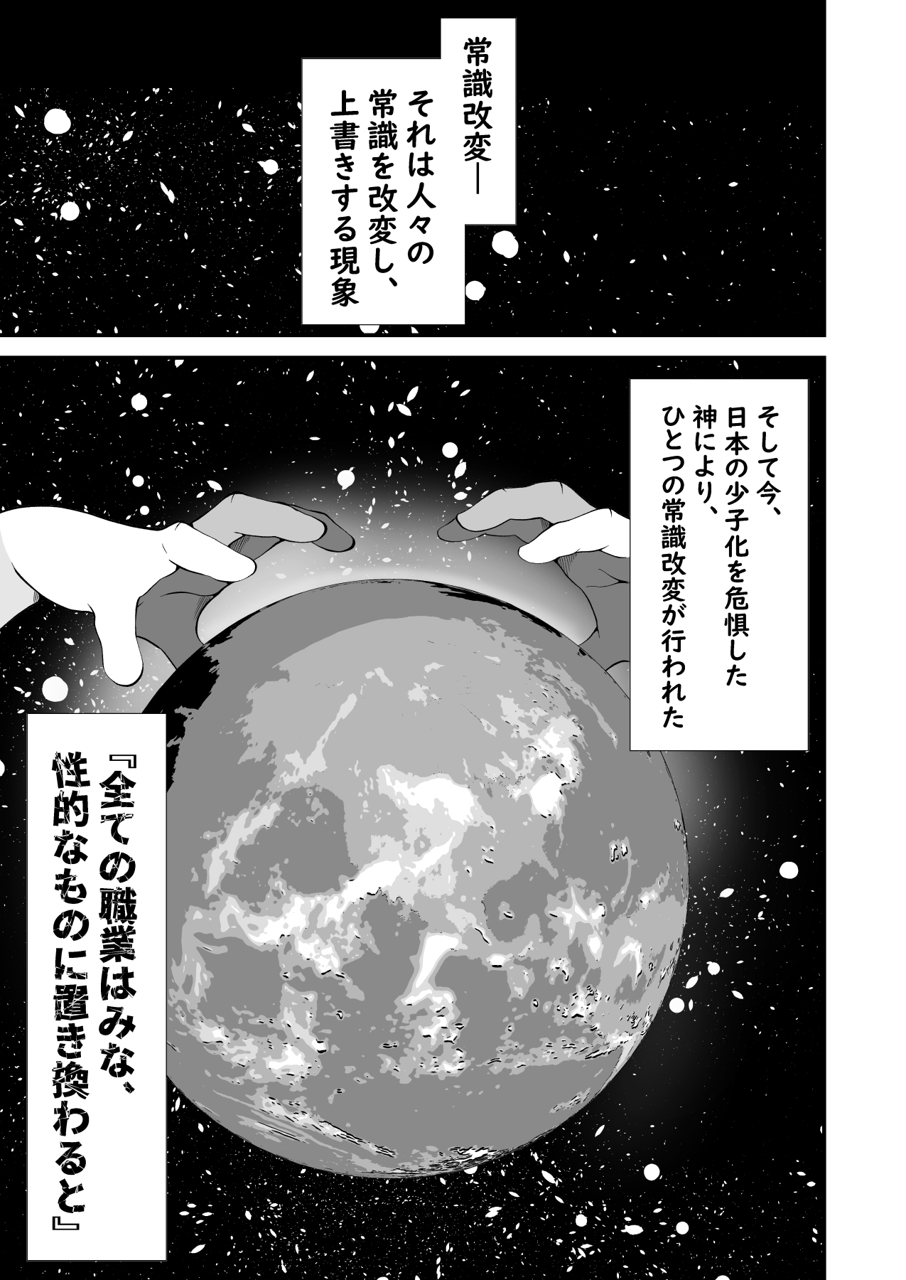 THE otoko no joushiki kaihen 3 donna shokugyo mo,sei service suru sekai sen page 2 full