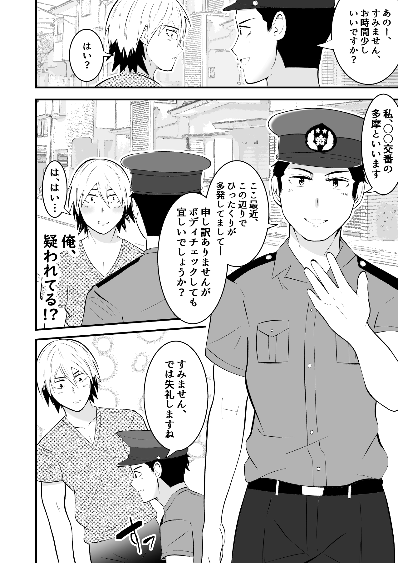 THE otoko no joushiki kaihen 3 donna shokugyo mo,sei service suru sekai sen page 5 full