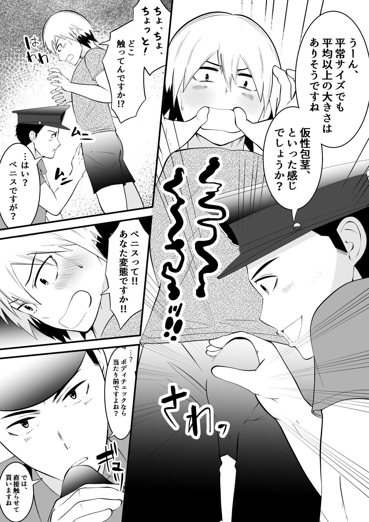 THE otoko no joushiki kaihen 3 donna shokugyo mo,sei service suru sekai sen page 6 full