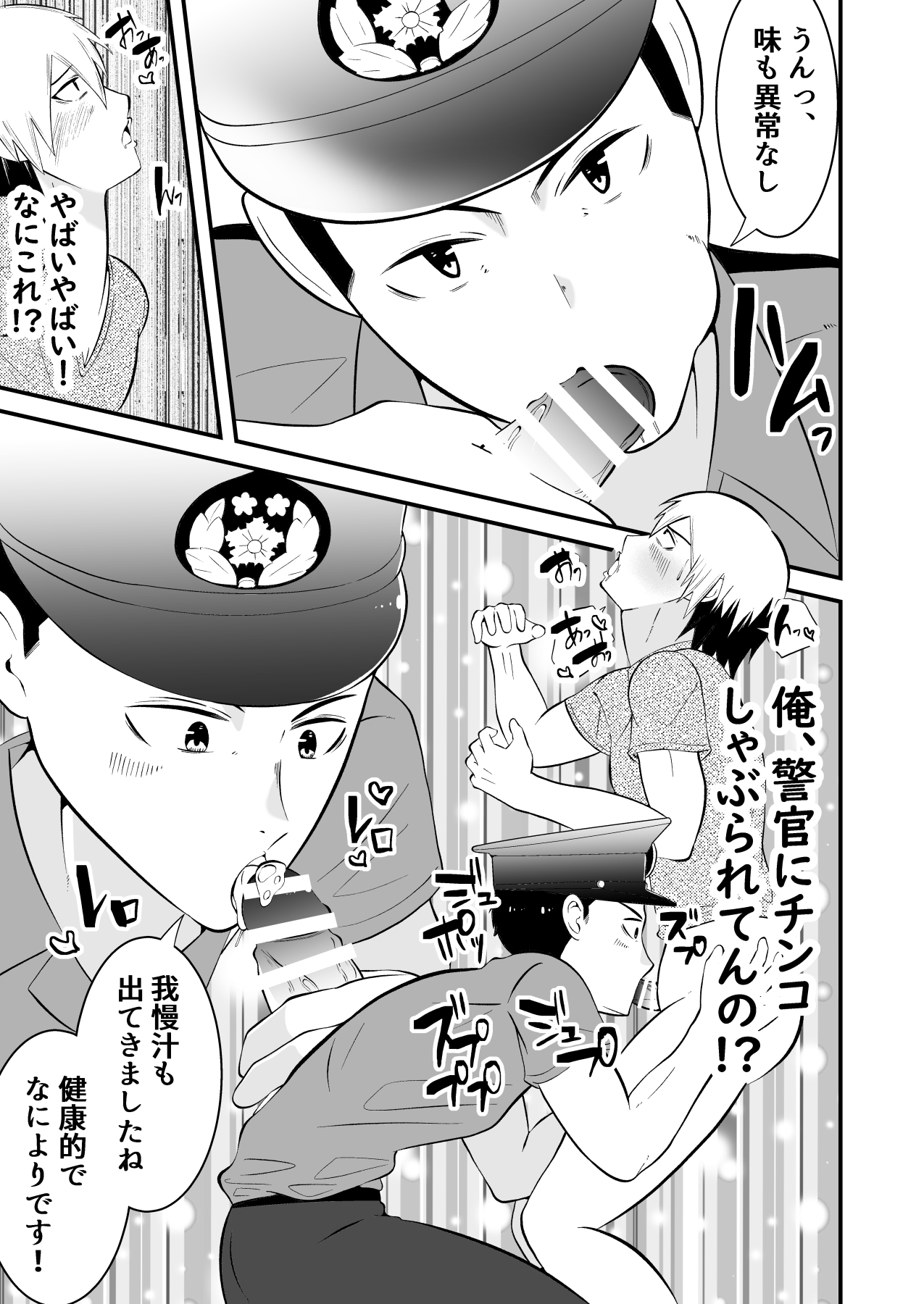 THE otoko no joushiki kaihen 3 donna shokugyo mo,sei service suru sekai sen page 8 full