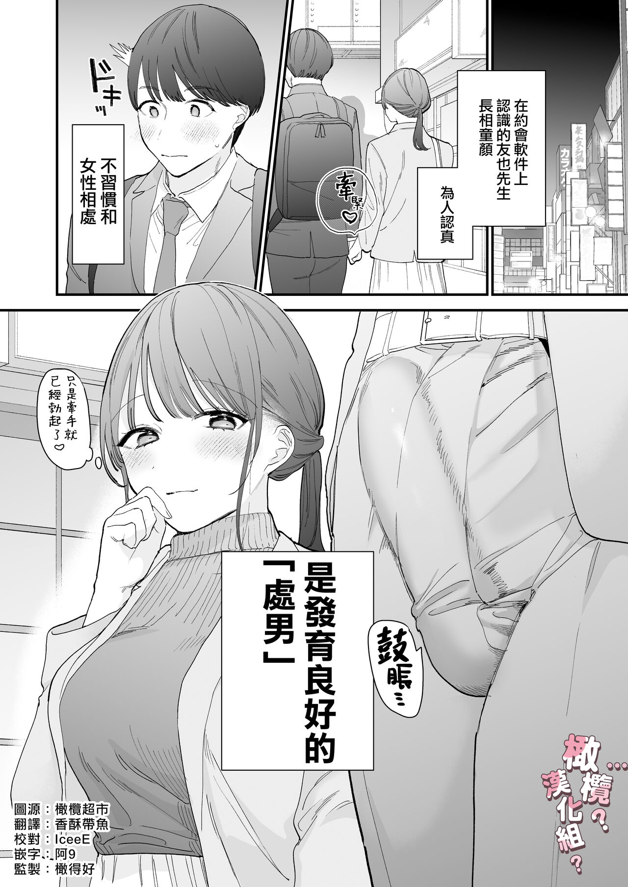 kawaī dōtei Tomoya-kun ga kon'na deka i nante kii tenai｜我没听说过可爱的处男友也先生有如此巨根 page 2 full