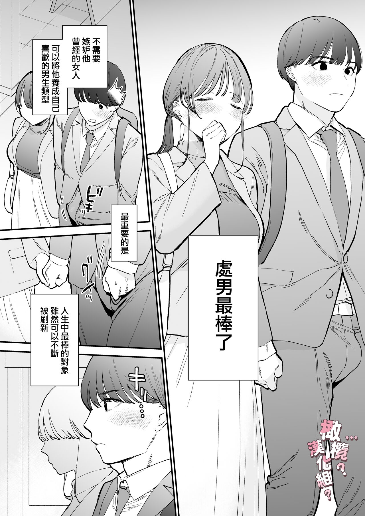 kawaī dōtei Tomoya-kun ga kon'na deka i nante kii tenai｜我没听说过可爱的处男友也先生有如此巨根 page 3 full