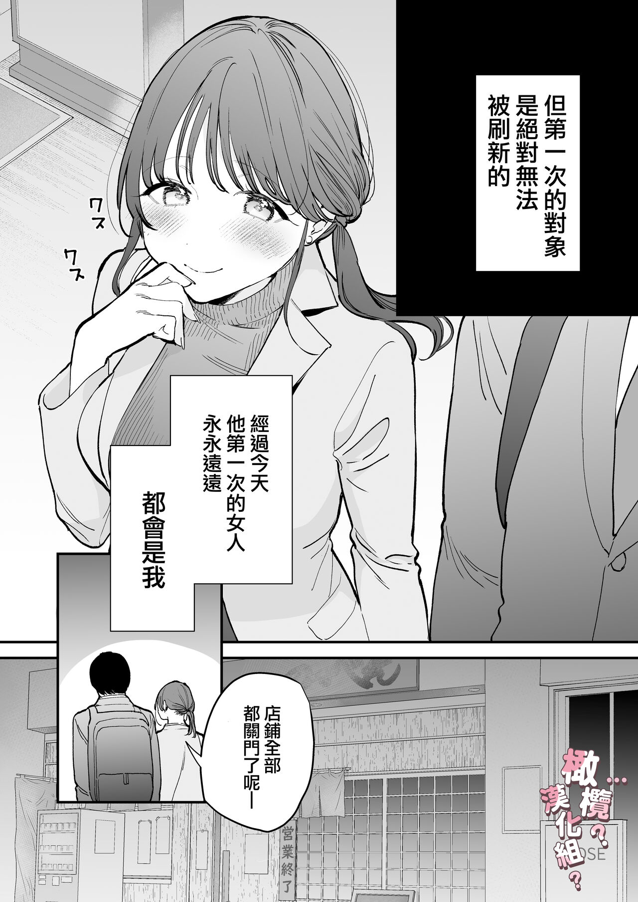kawaī dōtei Tomoya-kun ga kon'na deka i nante kii tenai｜我没听说过可爱的处男友也先生有如此巨根 page 4 full