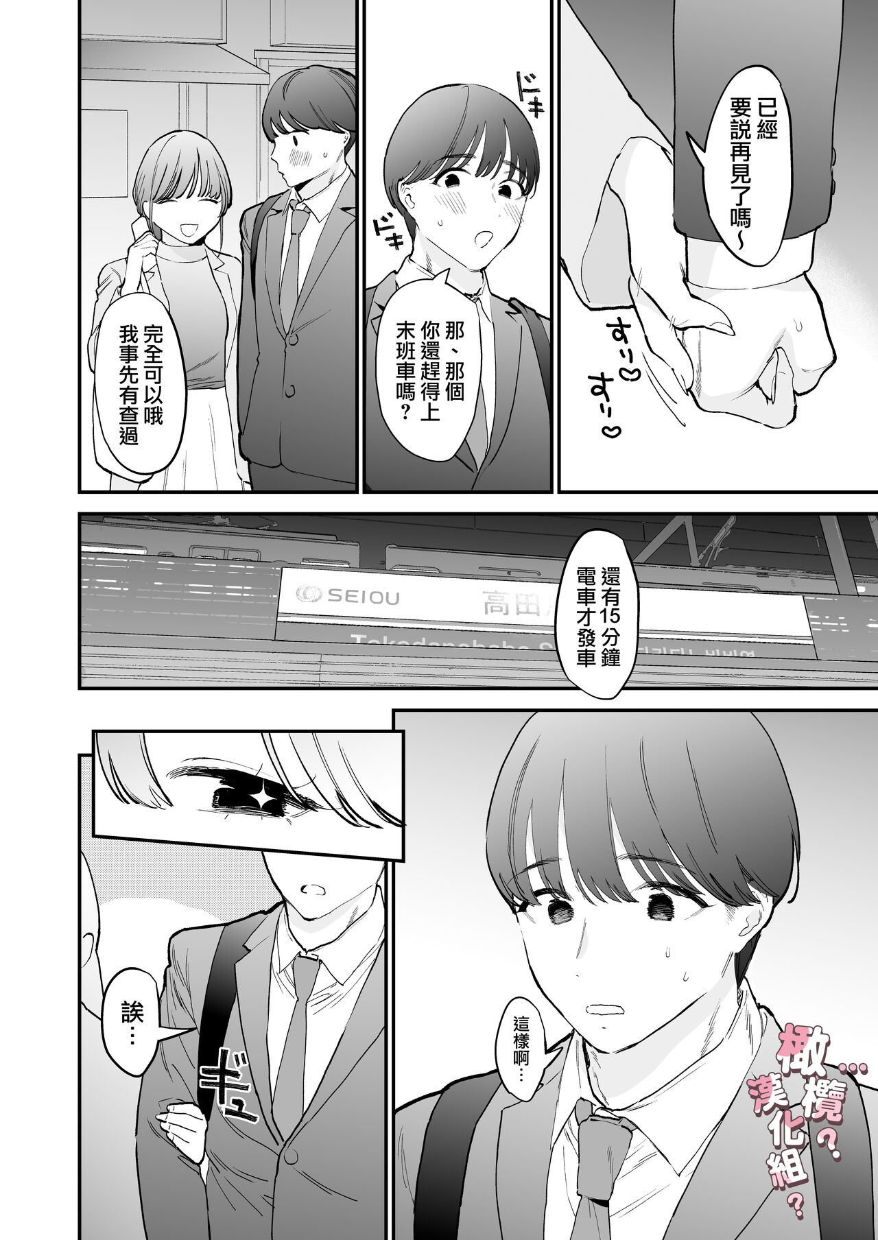 kawaī dōtei Tomoya-kun ga kon'na deka i nante kii tenai｜我没听说过可爱的处男友也先生有如此巨根 page 5 full