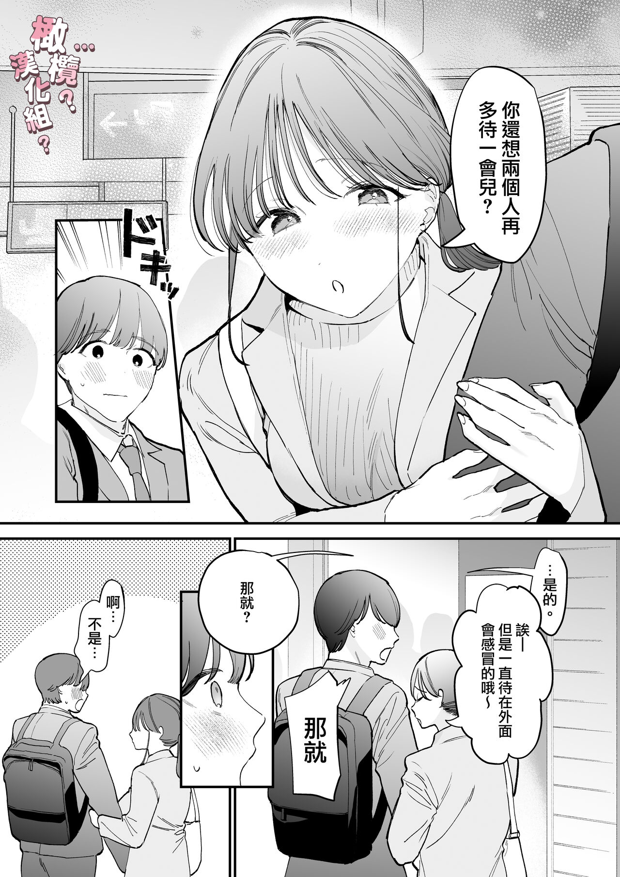 kawaī dōtei Tomoya-kun ga kon'na deka i nante kii tenai｜我没听说过可爱的处男友也先生有如此巨根 page 6 full