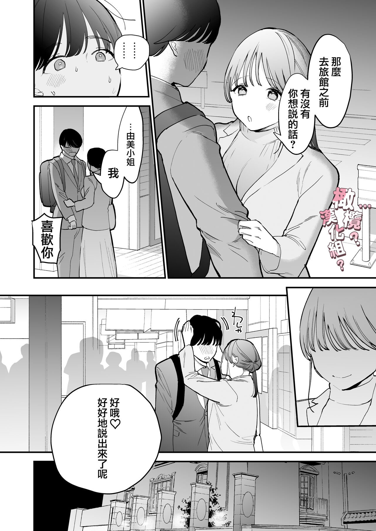 kawaī dōtei Tomoya-kun ga kon'na deka i nante kii tenai｜我没听说过可爱的处男友也先生有如此巨根 page 7 full