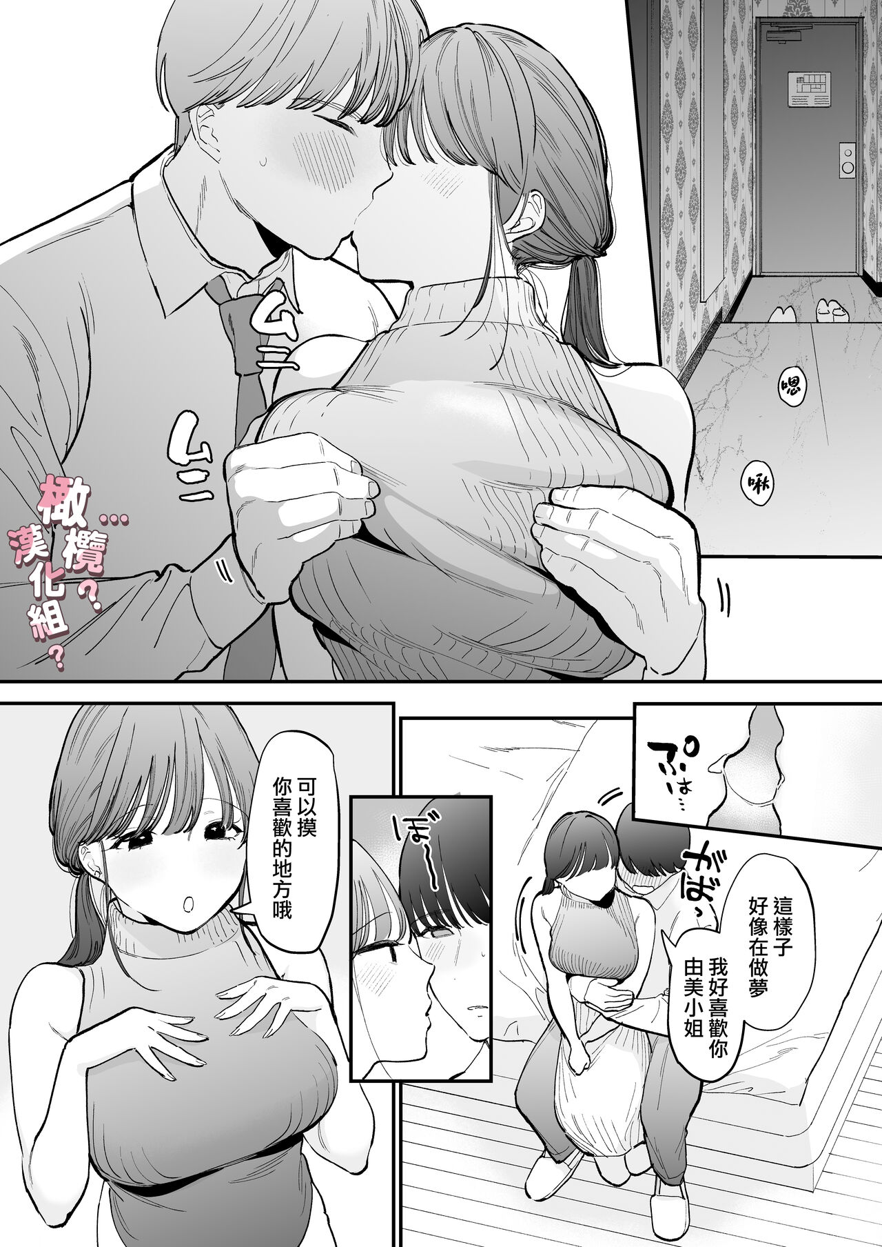 kawaī dōtei Tomoya-kun ga kon'na deka i nante kii tenai｜我没听说过可爱的处男友也先生有如此巨根 page 8 full