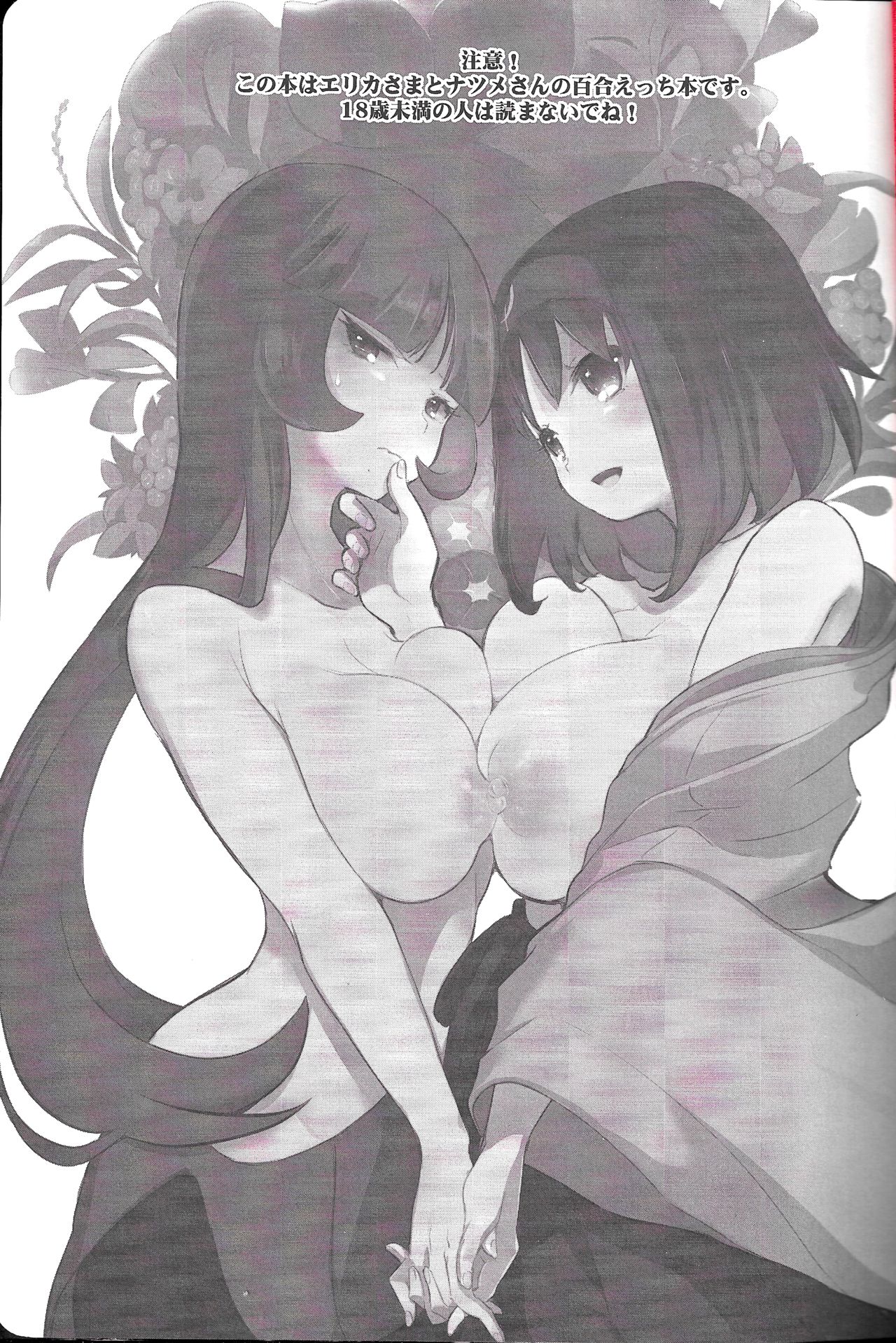 Rakka Rouzeki page 2 full