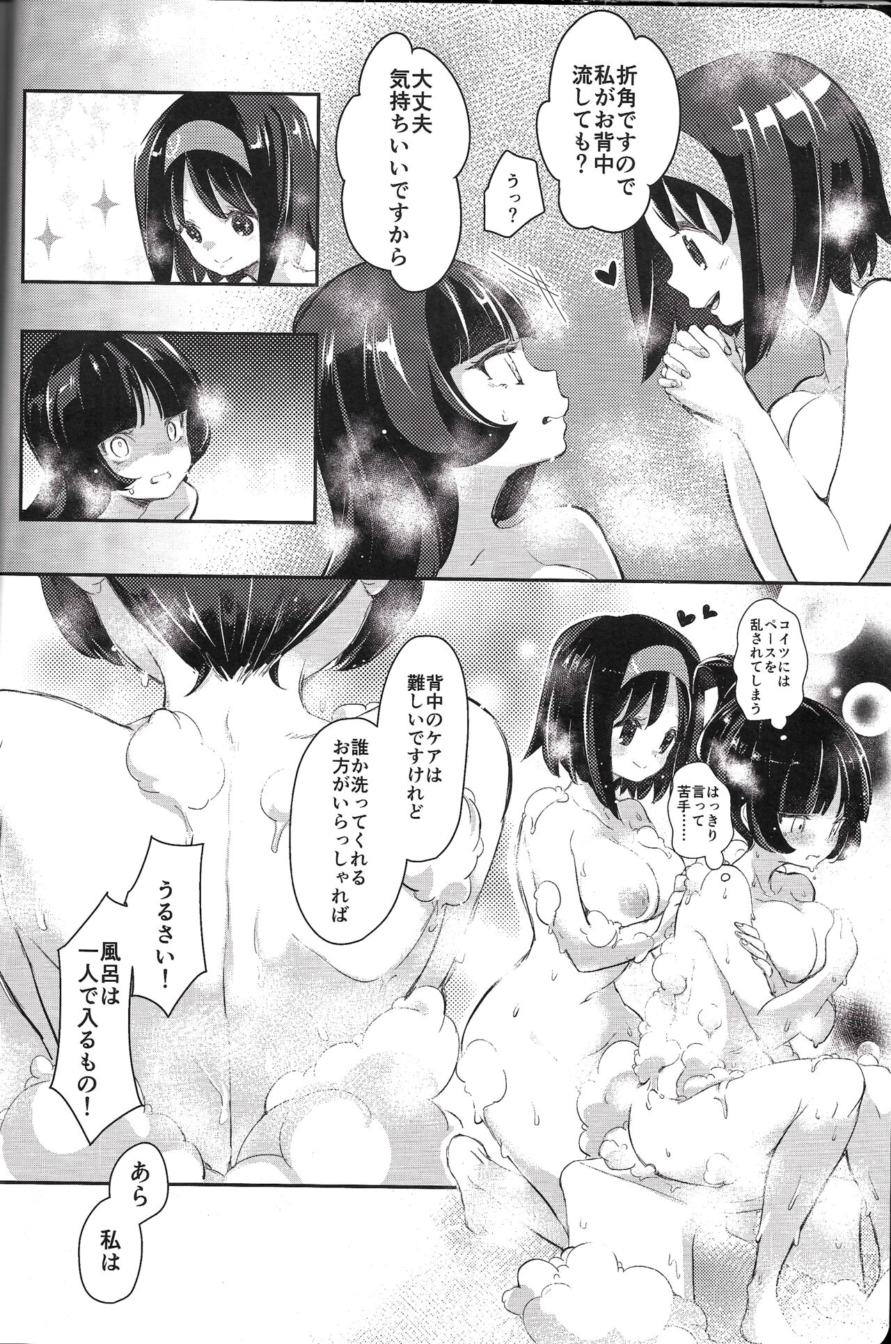 Rakka Rouzeki page 5 full