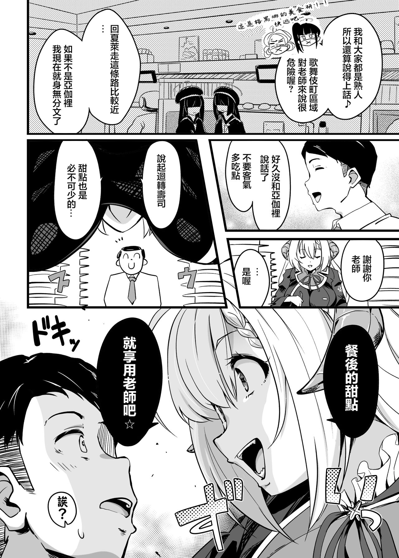 Zen Koutei Seito. Wanibuchi Gohoubi Time Web Koukaiban page 3 full