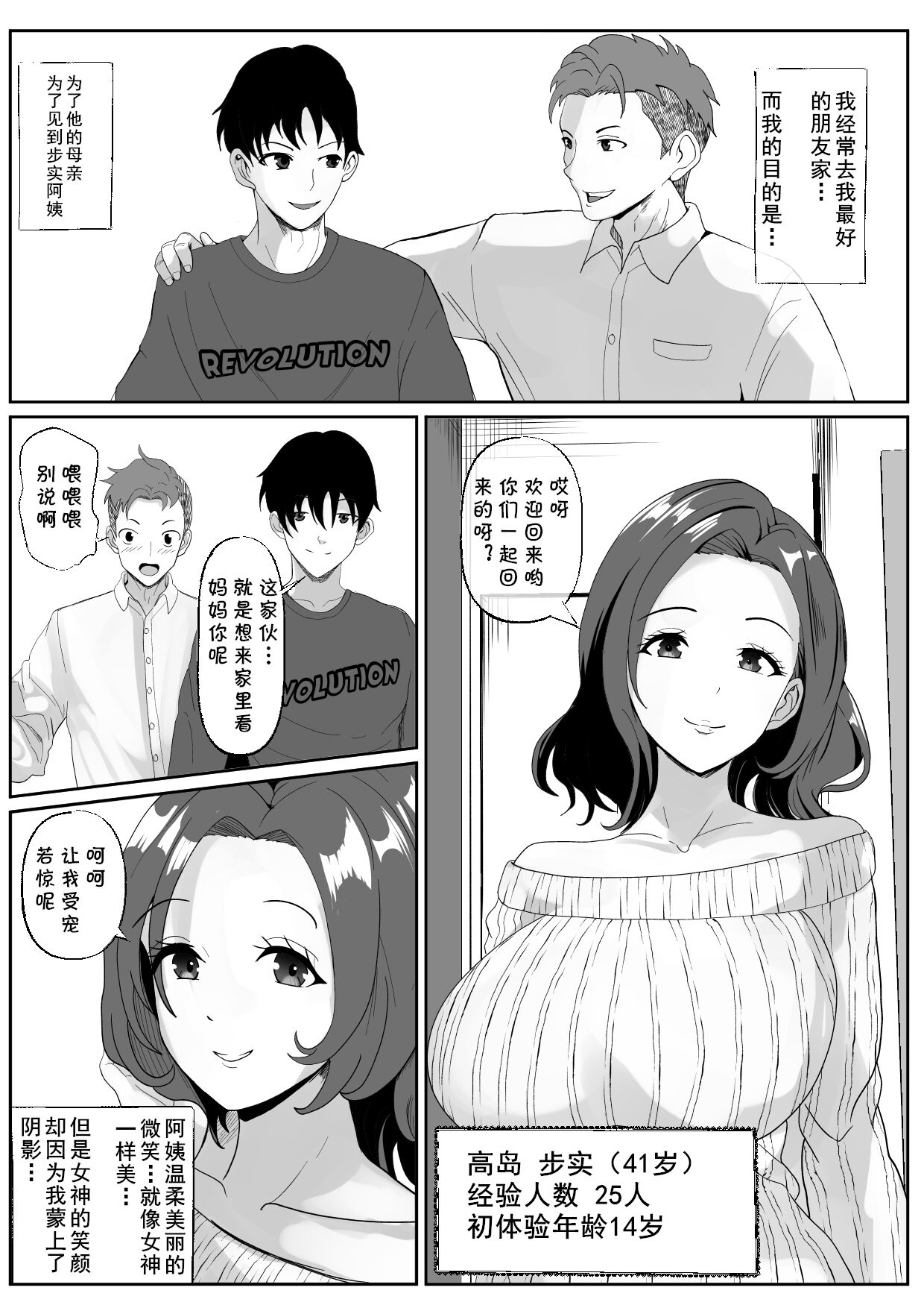 親友の母は発情期 （Chinese） page 2 full