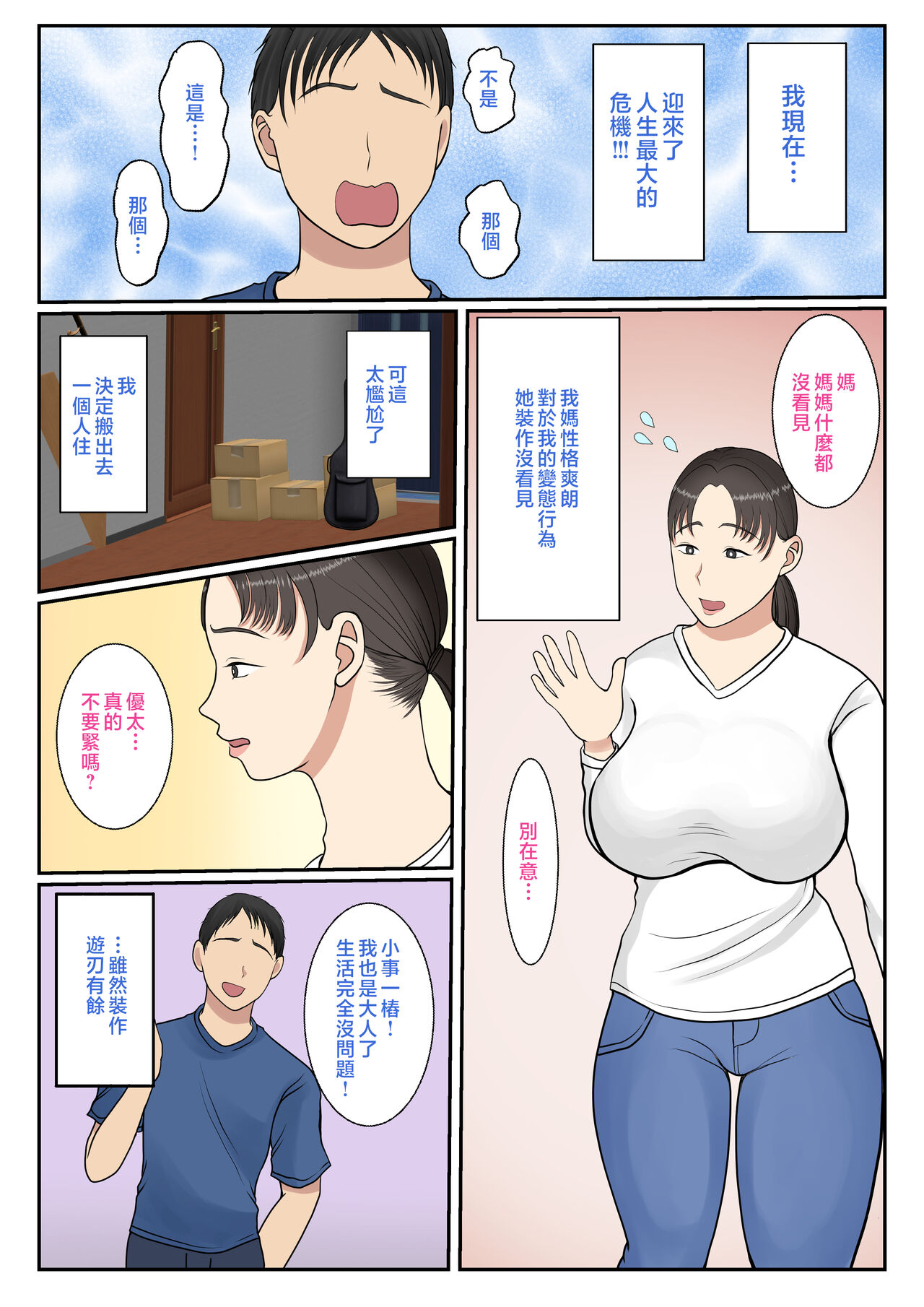 Kaseifu Yondara Haha ga Kita | 點了個家政婦結果母親來了 page 3 full