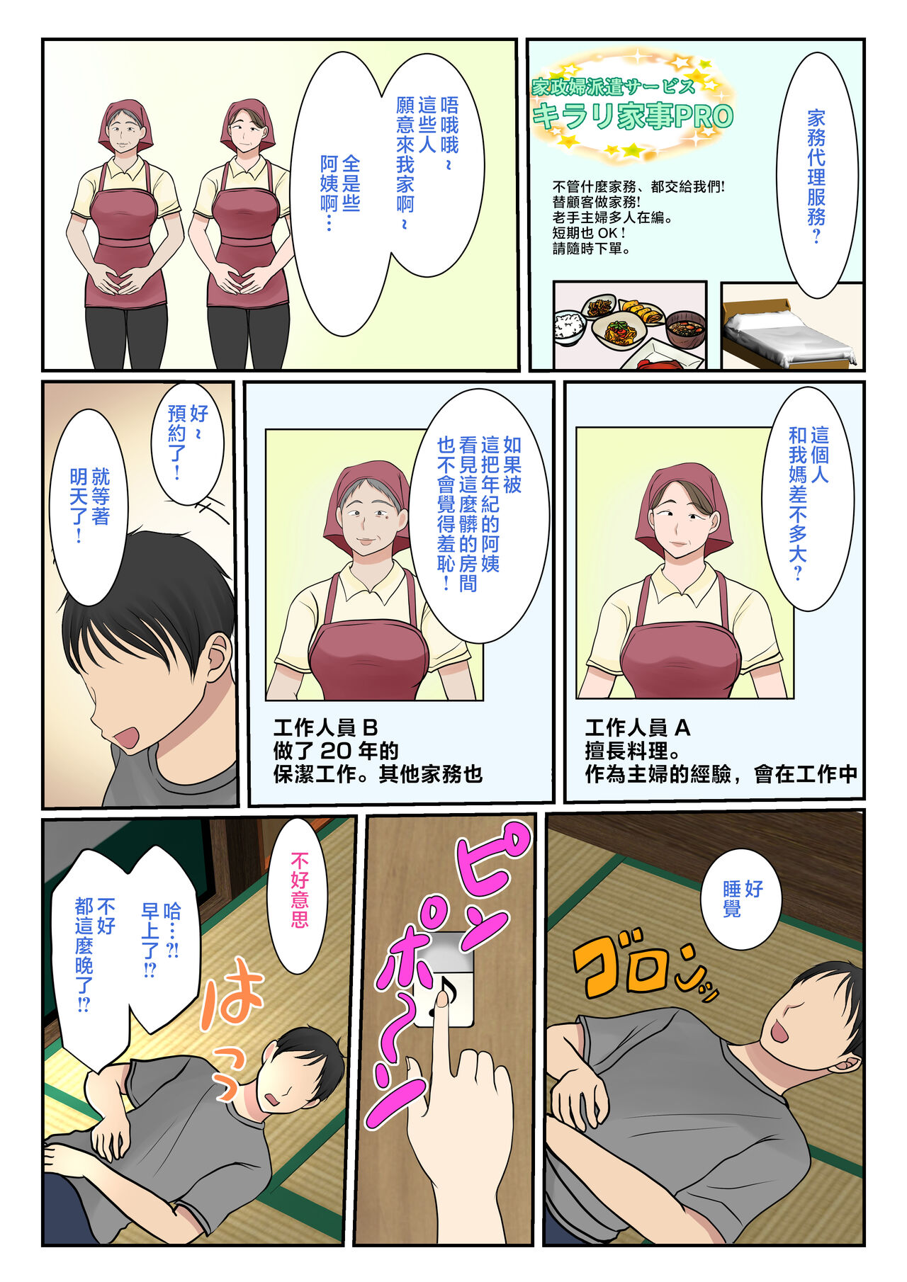 Kaseifu Yondara Haha ga Kita | 點了個家政婦結果母親來了 page 5 full