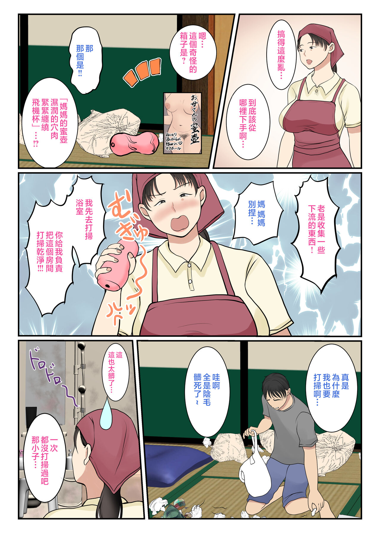 Kaseifu Yondara Haha ga Kita | 點了個家政婦結果母親來了 page 7 full