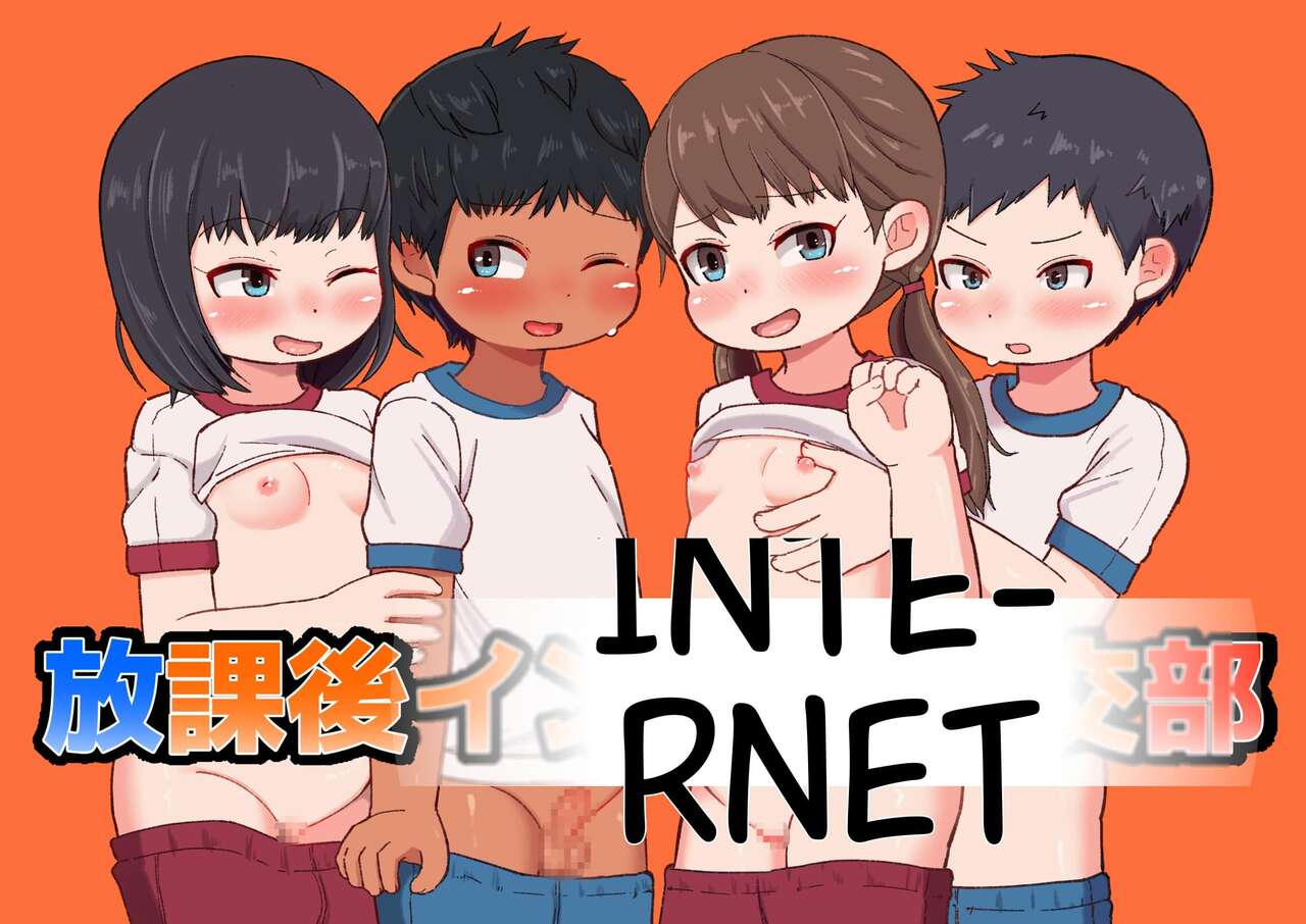 Houkago Inpio Rankou-bu page 1 full