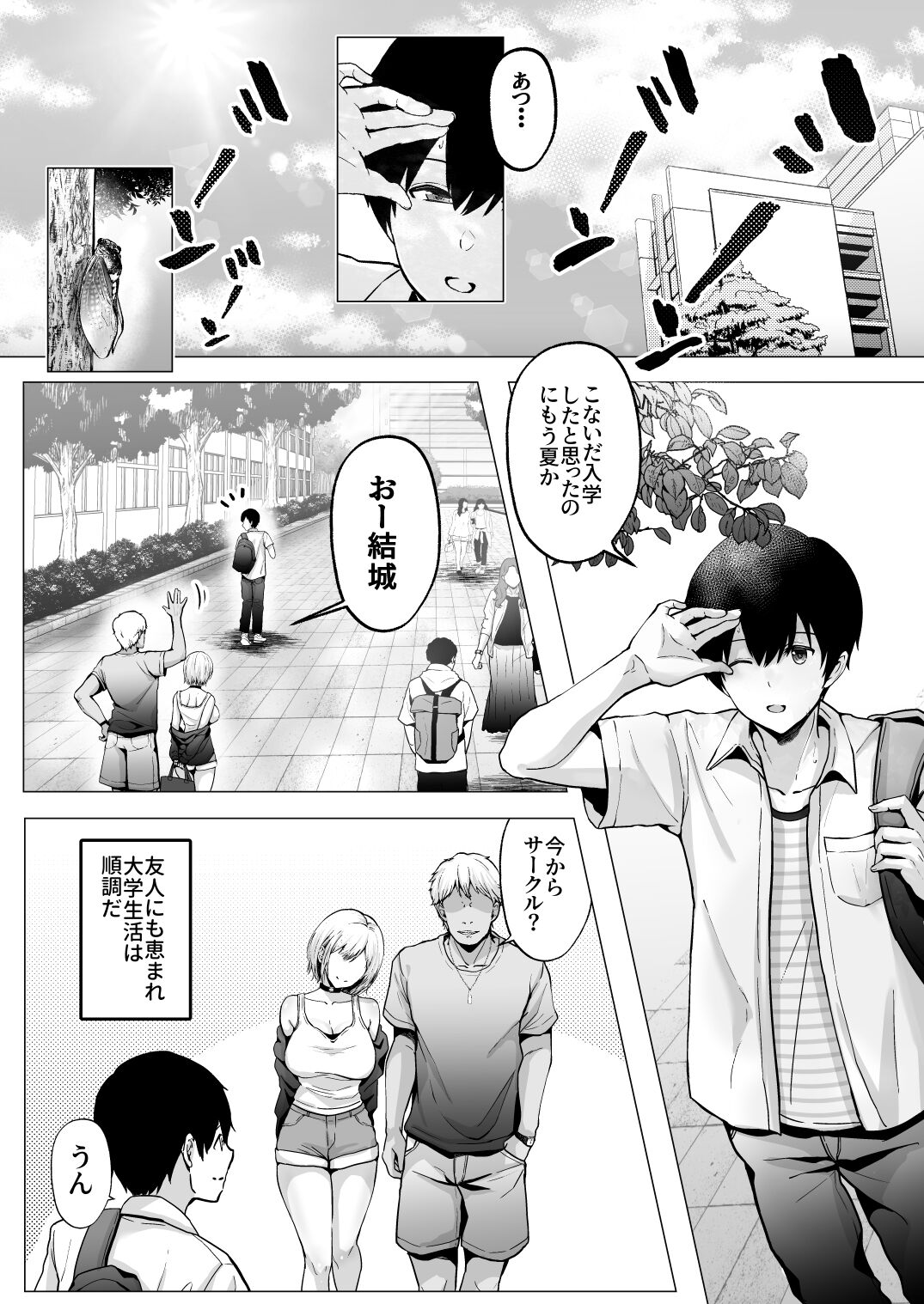 Soshite Kyou mo Moteasobareru 2 ~Circle Umi Gasshuku Hen~ page 6 full